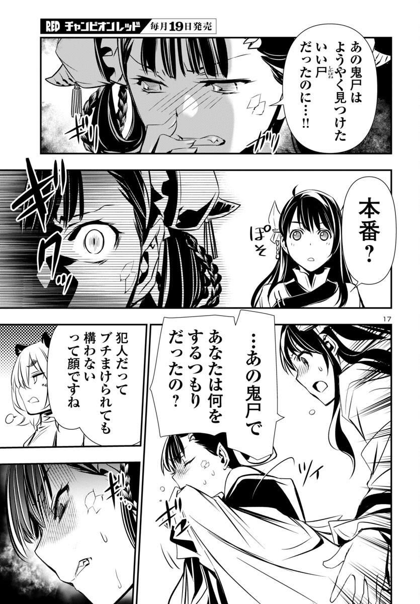 SHINJU NO NECTAR - raw - Chapter 95 - https://jpdd.ccdd.to/JPDD/07162104/dzfbky33uua.png
