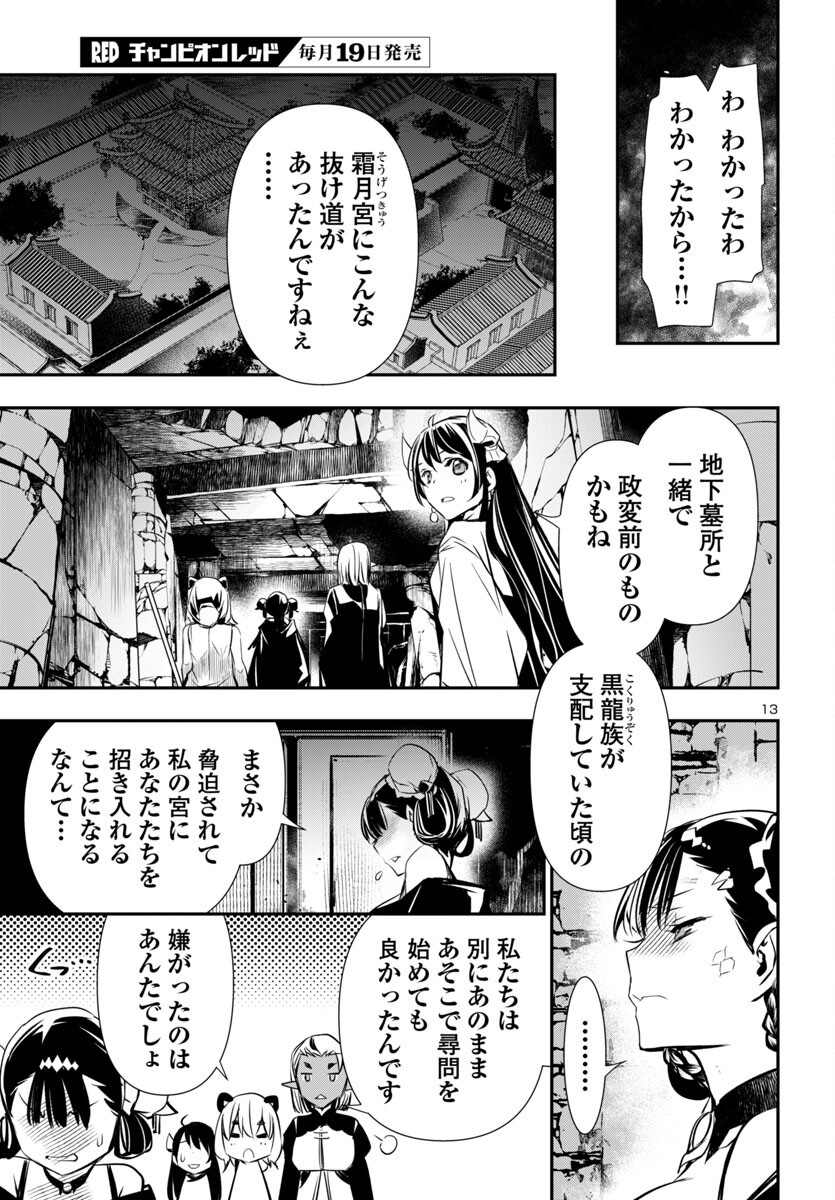 SHINJU NO NECTAR - raw - Chapter 95 - https://jpdd.ccdd.to/JPDD/07162104/kjd2pqcszc3.png