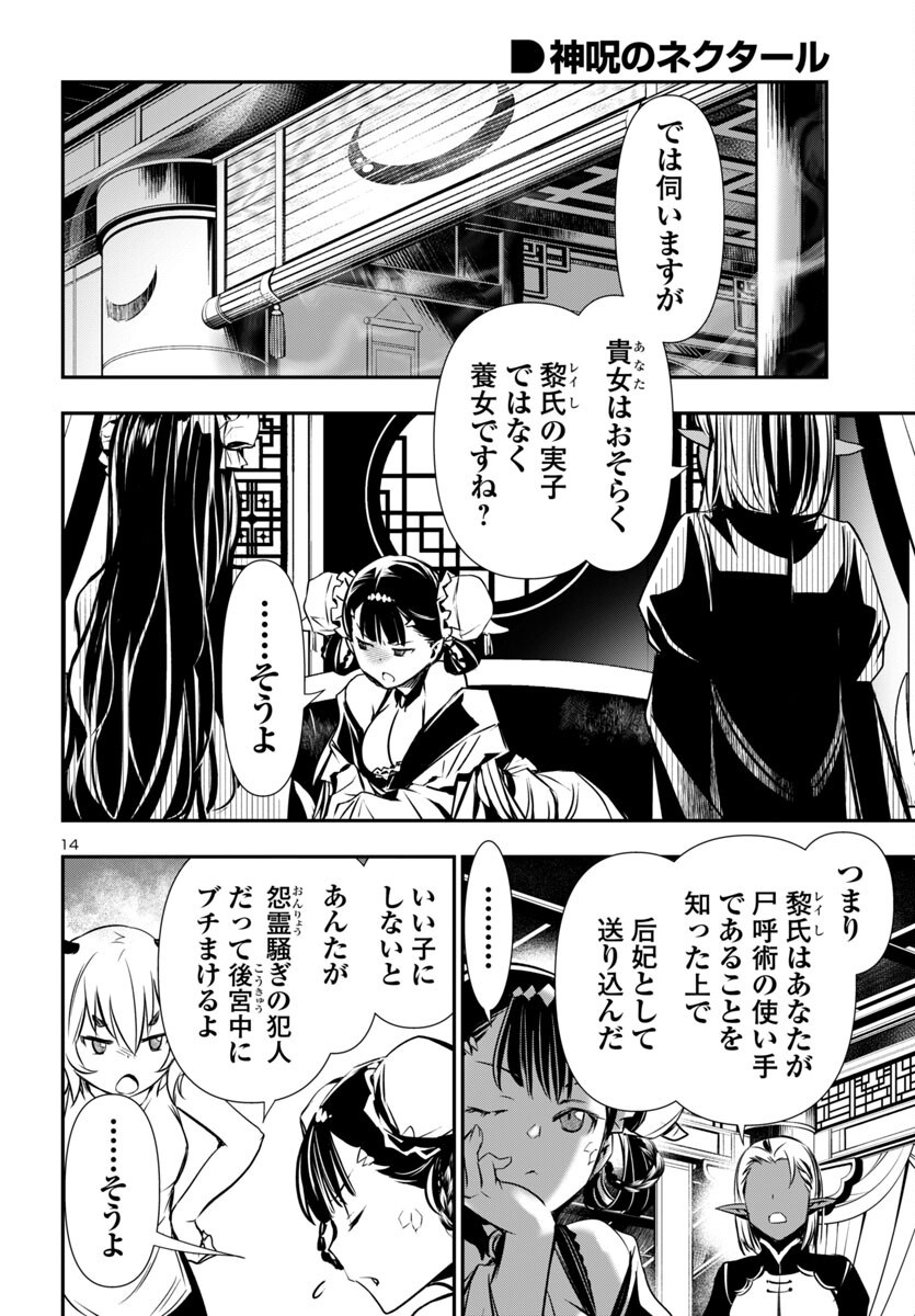 SHINJU NO NECTAR - raw - Chapter 95 - https://jpdd.ccdd.to/JPDD/07162104/ranjnjmxrgy.png