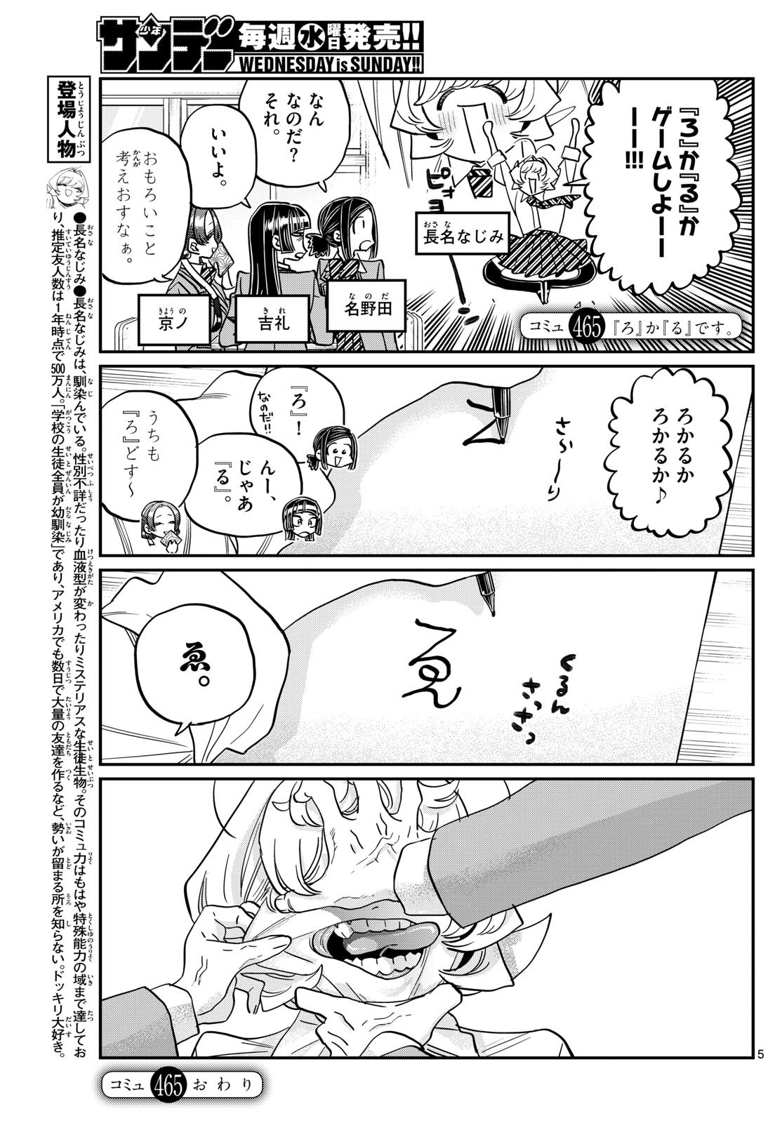 KOMI-SAN WA KOMYUSHOU DESU - raw - Chapter 465 - https://jpdd.ccdd.to/JPDD/07181705/chw0g5m4tj5.jpg