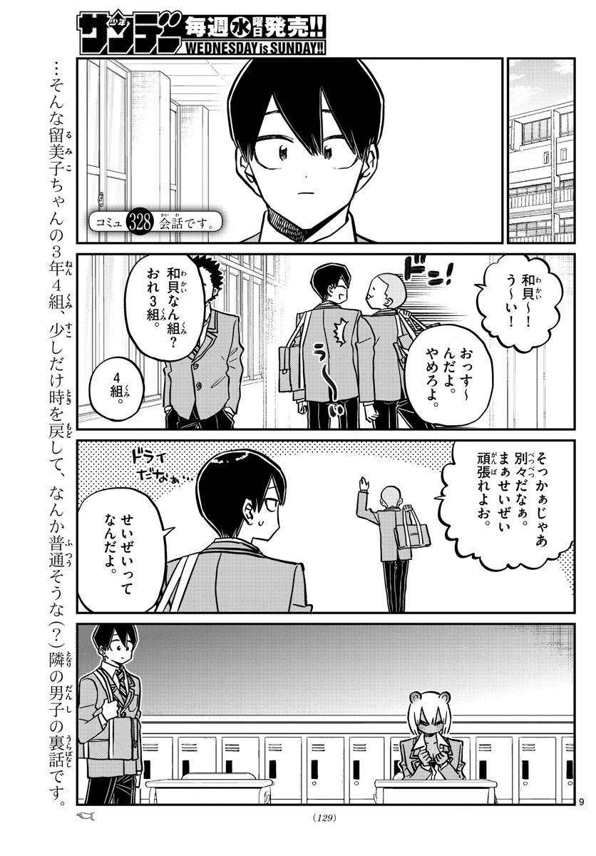 KOMI-SAN WA KOMYUSHOU DESU - raw - Chapter 328 - https://jpdd.ccdd.to/JPDD/07191405/2fx32akugs0.jpg