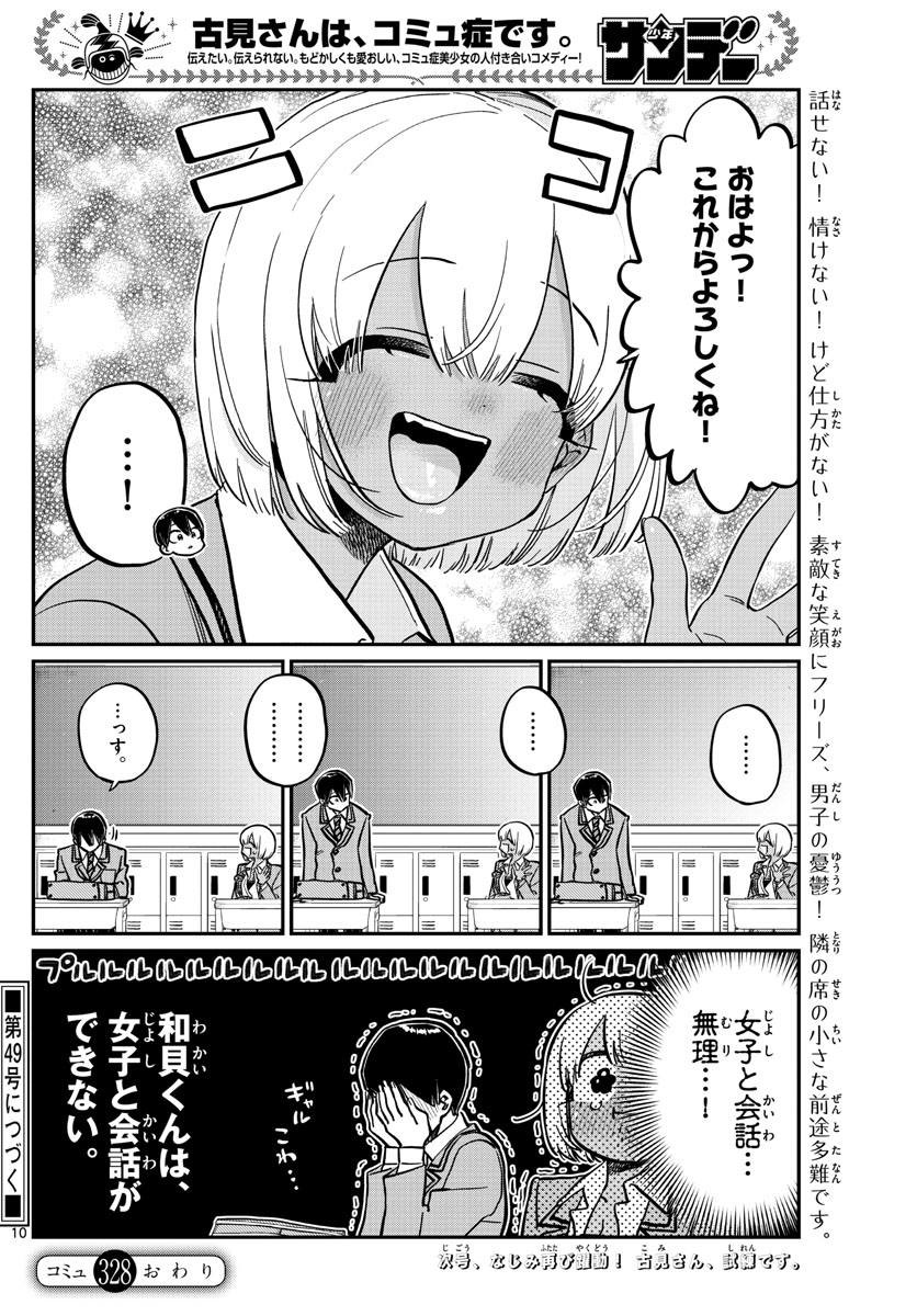 KOMI-SAN WA KOMYUSHOU DESU - raw - Chapter 328 - https://jpdd.ccdd.to/JPDD/07191405/442qxowppxk.jpg