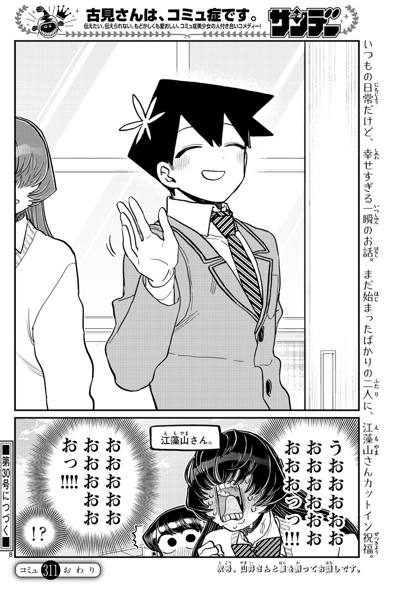 KOMI-SAN WA KOMYUSHOU DESU - raw - Chapter 311 - https://jpdd.ccdd.to/JPDD/07191405/am2wdht3u2z.jpg