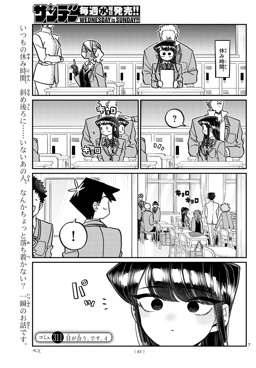 KOMI-SAN WA KOMYUSHOU DESU - raw - Chapter 311 - https://jpdd.ccdd.to/JPDD/07191405/asrbnflmkcg.jpg