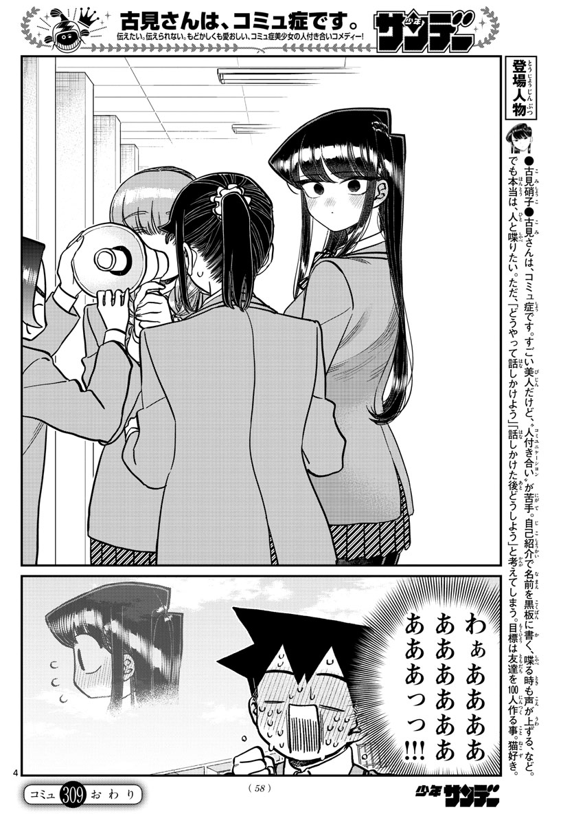 KOMI-SAN WA KOMYUSHOU DESU - raw - Chapter 309 - https://jpdd.ccdd.to/JPDD/07191405/d5cuq4psxah.jpg