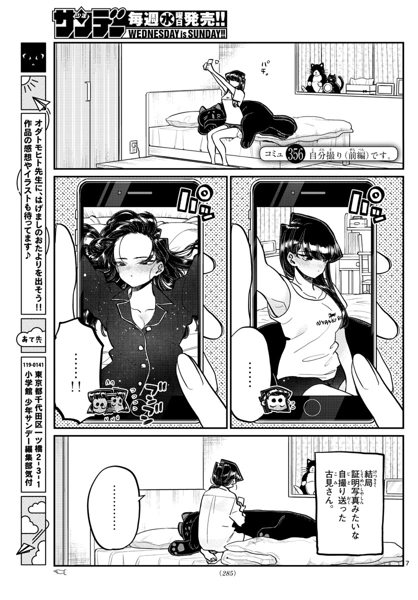 KOMI-SAN WA KOMYUSHOU DESU - raw - Chapter 356 - https://jpdd.ccdd.to/JPDD/07191405/siv2rd3fdk5.jpg