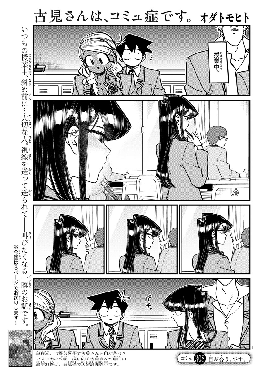 KOMI-SAN WA KOMYUSHOU DESU - raw - Chapter 308 - https://jpdd.ccdd.to/JPDD/07191405/tawlh3immgb.jpg