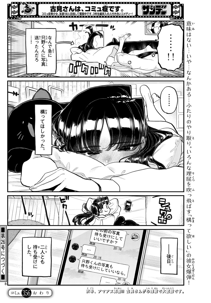 KOMI-SAN WA KOMYUSHOU DESU - raw - Chapter 356 - https://jpdd.ccdd.to/JPDD/07191405/uynyexutqz5.jpg