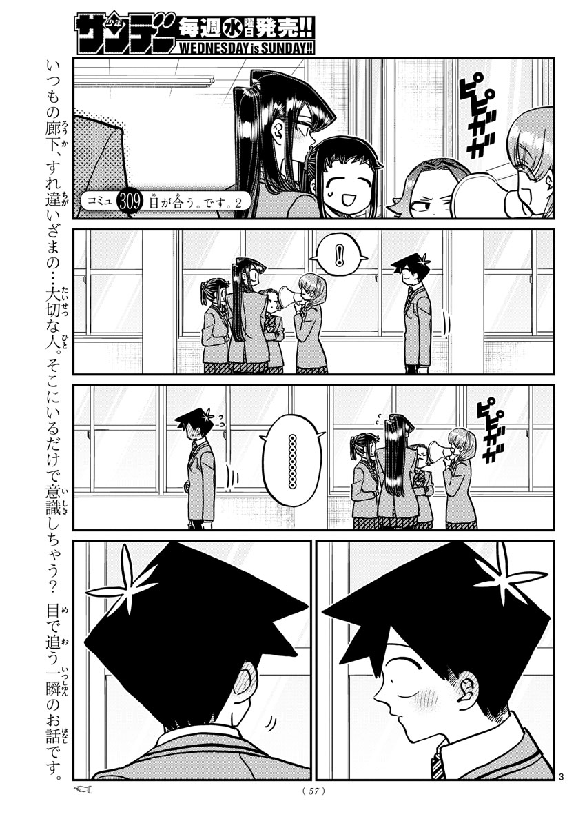 KOMI-SAN WA KOMYUSHOU DESU - raw - Chapter 309 - https://jpdd.ccdd.to/JPDD/07191405/vb2100oviju.jpg
