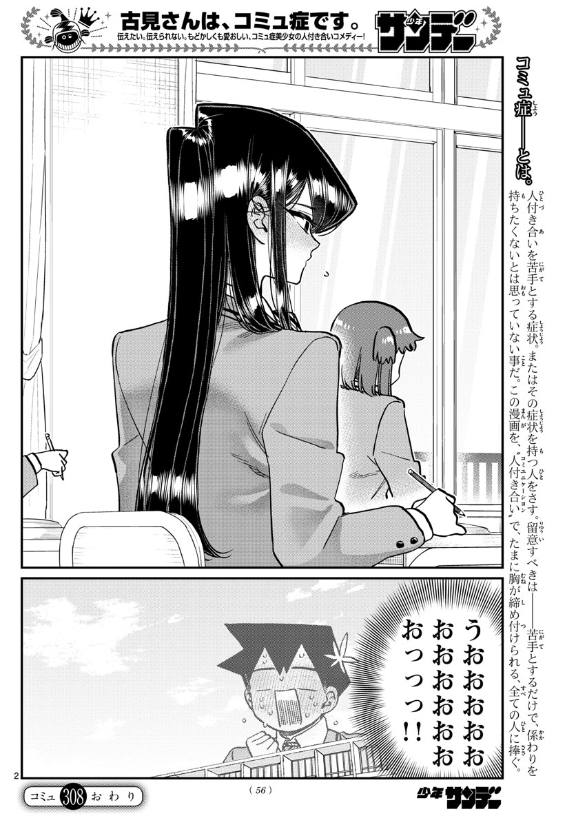 KOMI-SAN WA KOMYUSHOU DESU - raw - Chapter 308 - https://jpdd.ccdd.to/JPDD/07191405/xln24lwzaxr.jpg