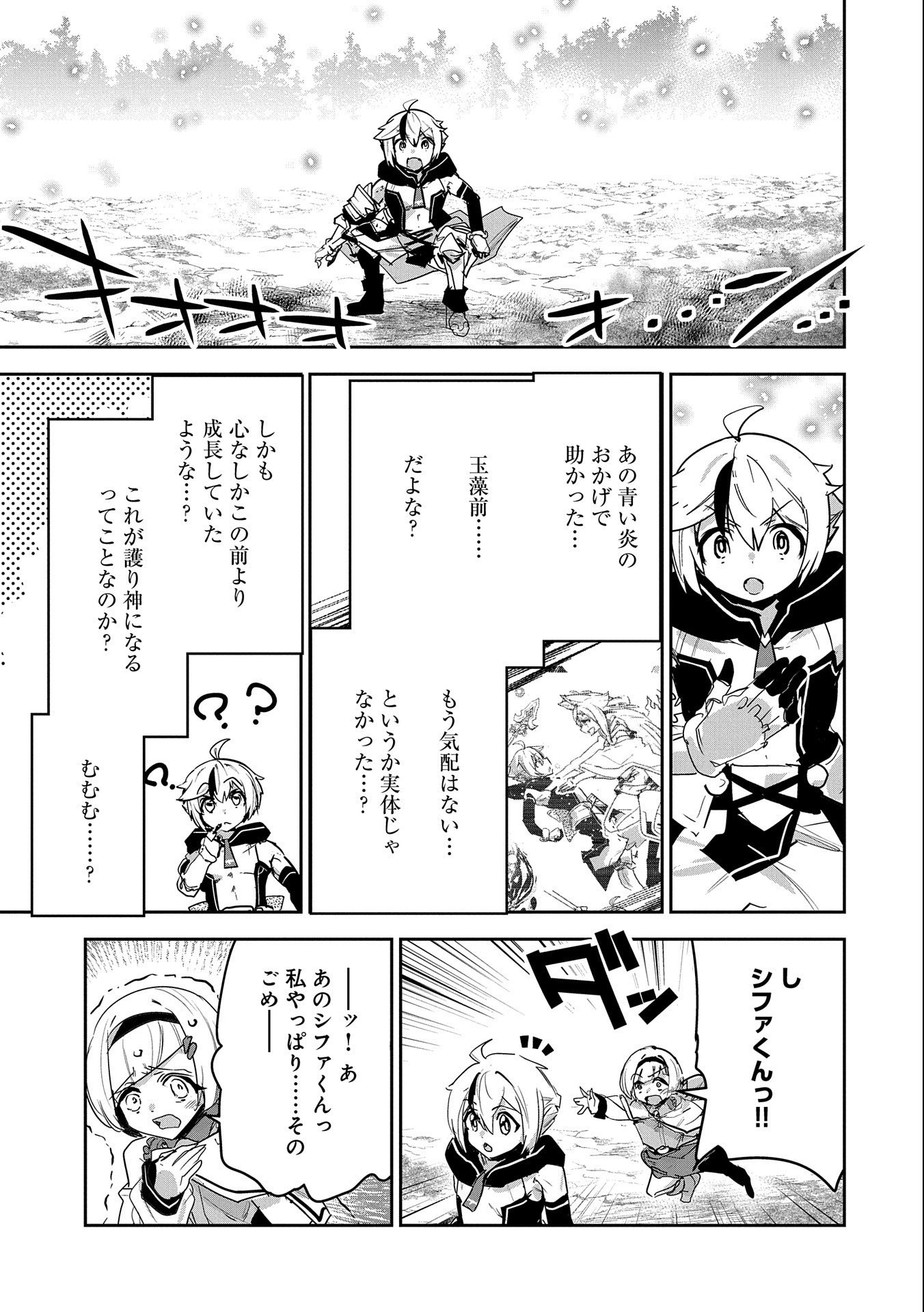 ANE NI IWARERU GA MAMA NI TOKKUN O SHITEITARA, TONDEMONAI TSUYOSA NI NATTEITA OTOUTO (MANGA) - raw - Chapter 11 - https://jpdd.ccdd.to/JPDD/07201405/1iuzrqnlhnz.jpg