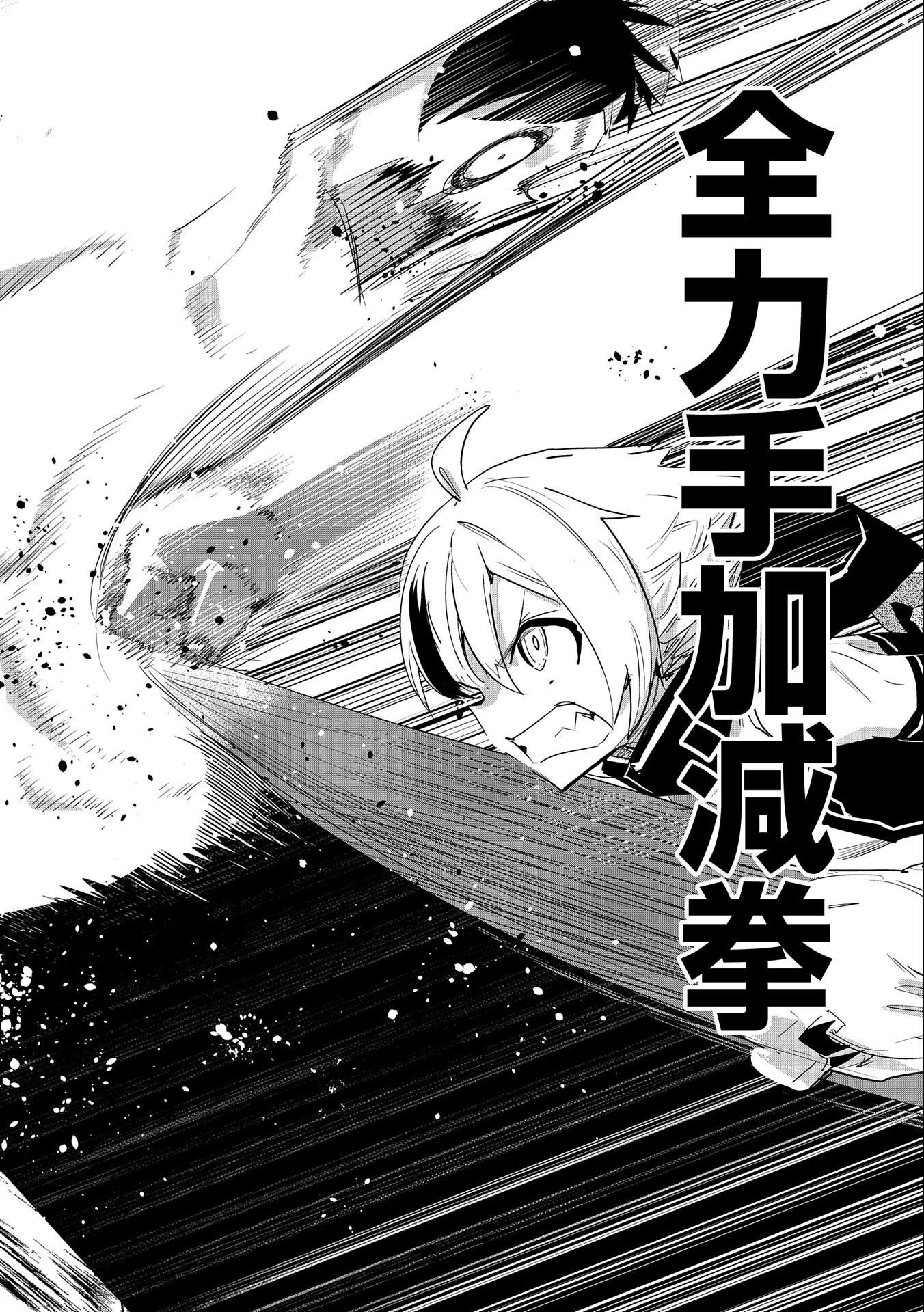 ANE NI IWARERU GA MAMA NI TOKKUN O SHITEITARA, TONDEMONAI TSUYOSA NI NATTEITA OTOUTO (MANGA) - raw - Chapter 13 - https://jpdd.ccdd.to/JPDD/07201405/2bo4yynjruk.jpg