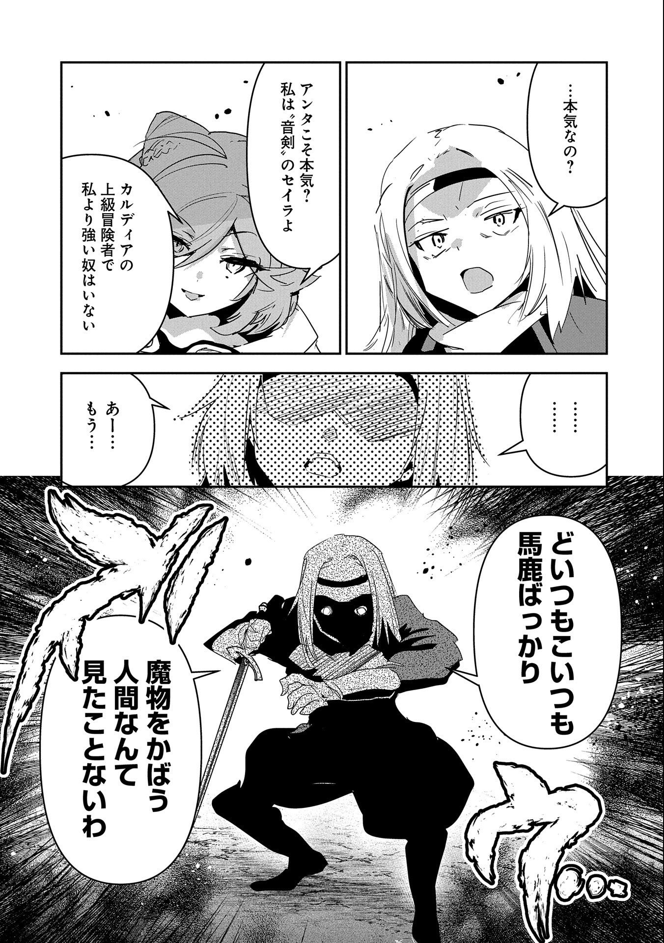 ANE NI IWARERU GA MAMA NI TOKKUN O SHITEITARA, TONDEMONAI TSUYOSA NI NATTEITA OTOUTO (MANGA) - raw - Chapter 9 - https://jpdd.ccdd.to/JPDD/07201405/2lmoxynxx2i.jpg