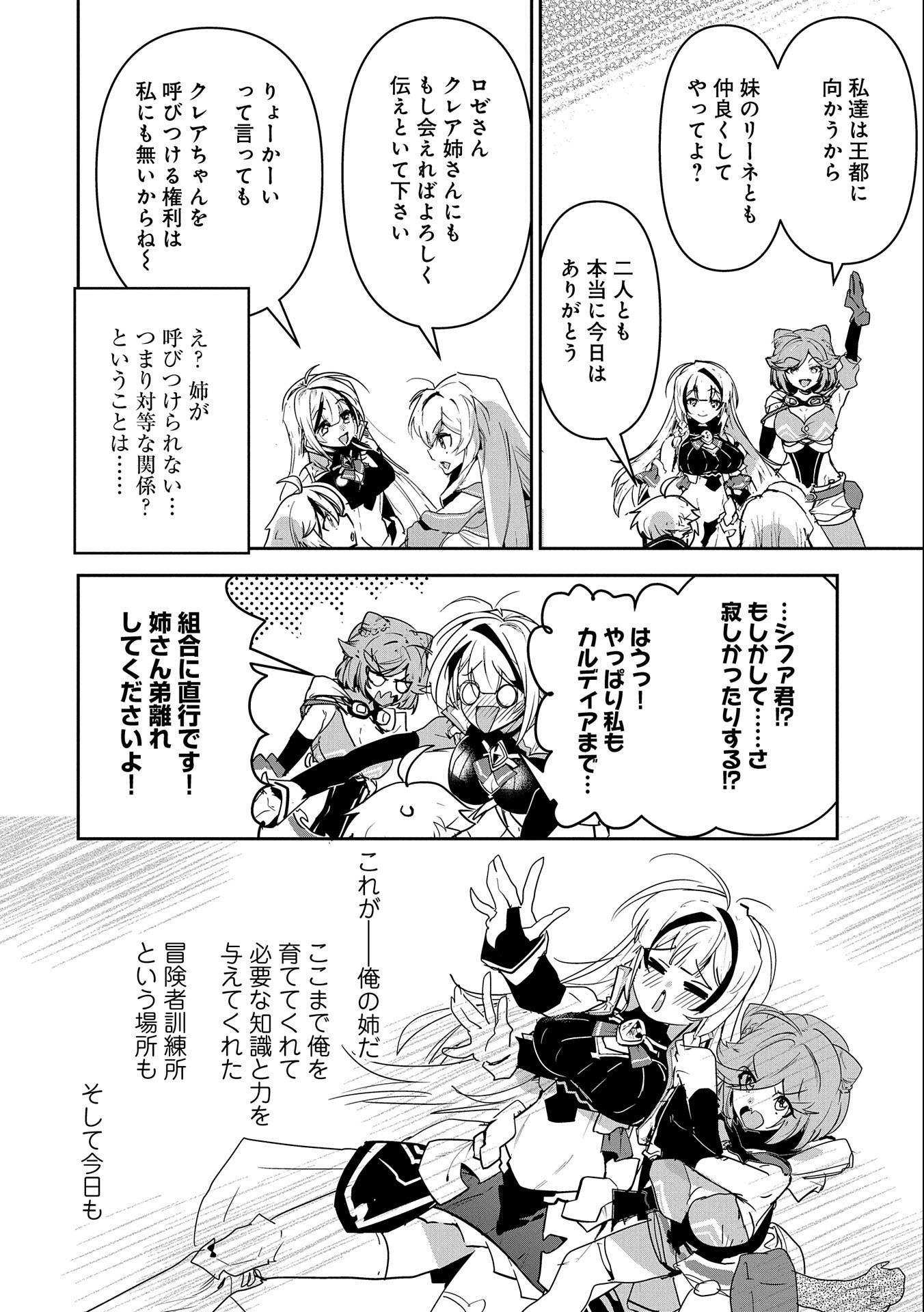 ANE NI IWARERU GA MAMA NI TOKKUN O SHITEITARA, TONDEMONAI TSUYOSA NI NATTEITA OTOUTO (MANGA) - raw - Chapter 9 - https://jpdd.ccdd.to/JPDD/07201405/2rqx41xzp4l.jpg