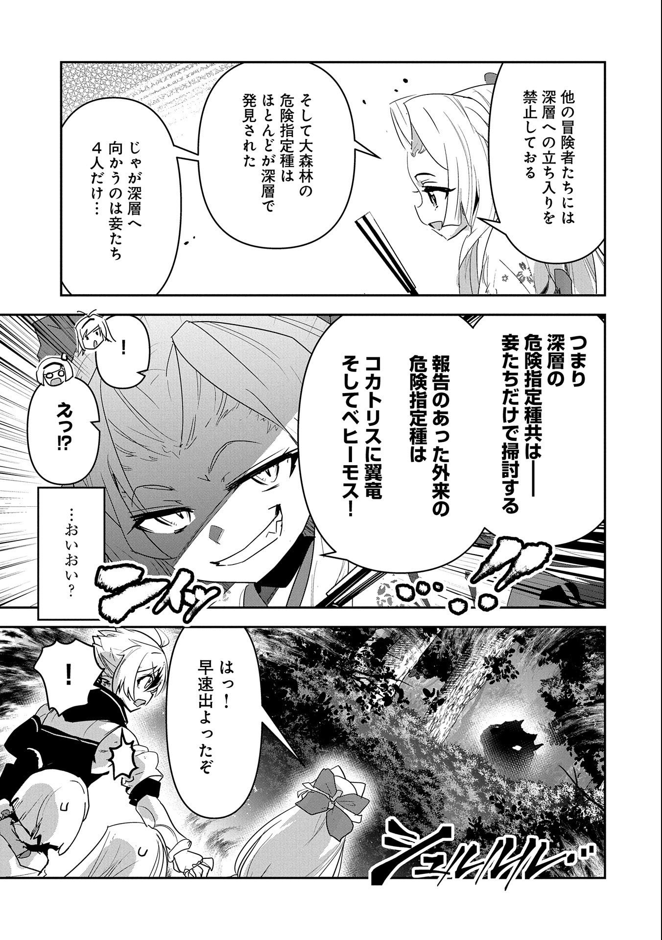 ANE NI IWARERU GA MAMA NI TOKKUN O SHITEITARA, TONDEMONAI TSUYOSA NI NATTEITA OTOUTO (MANGA) - raw - Chapter 10 - https://jpdd.ccdd.to/JPDD/07201405/2ttrh0rkae3.jpg
