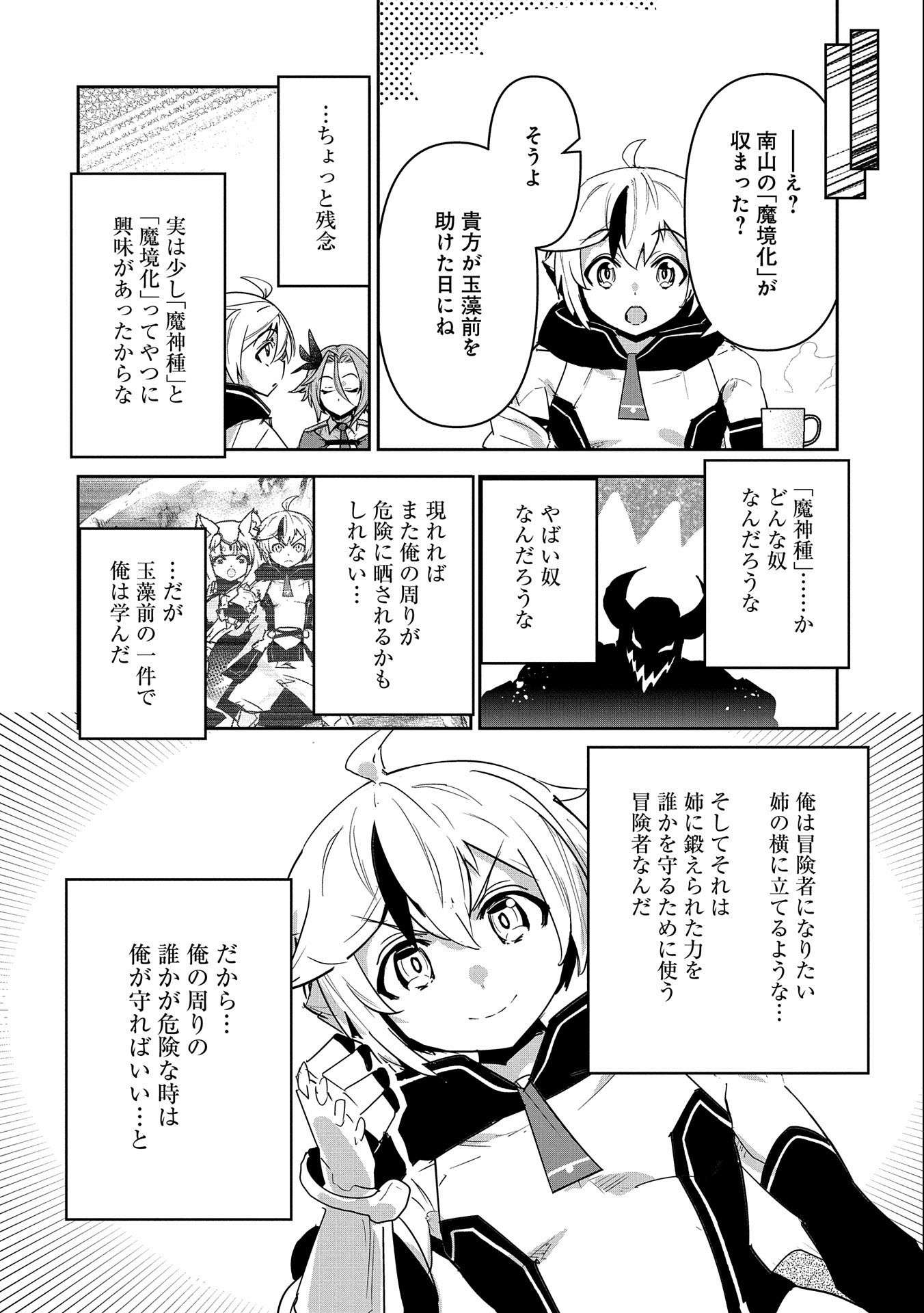 ANE NI IWARERU GA MAMA NI TOKKUN O SHITEITARA, TONDEMONAI TSUYOSA NI NATTEITA OTOUTO (MANGA) - raw - Chapter 10 - https://jpdd.ccdd.to/JPDD/07201405/2wdlfmikt4g.jpg