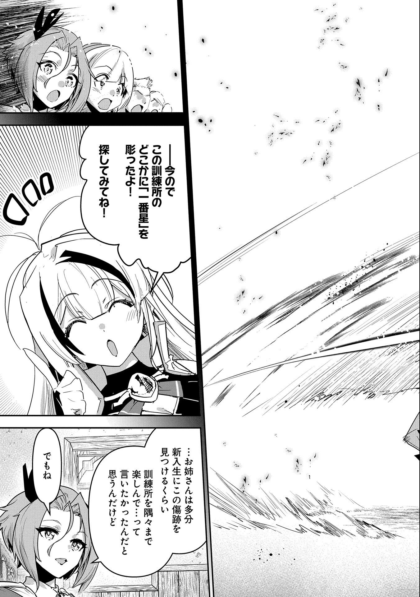 ANE NI IWARERU GA MAMA NI TOKKUN O SHITEITARA, TONDEMONAI TSUYOSA NI NATTEITA OTOUTO (MANGA) - raw - Chapter 12 - https://jpdd.ccdd.to/JPDD/07201405/34oig2wtwiv.jpg