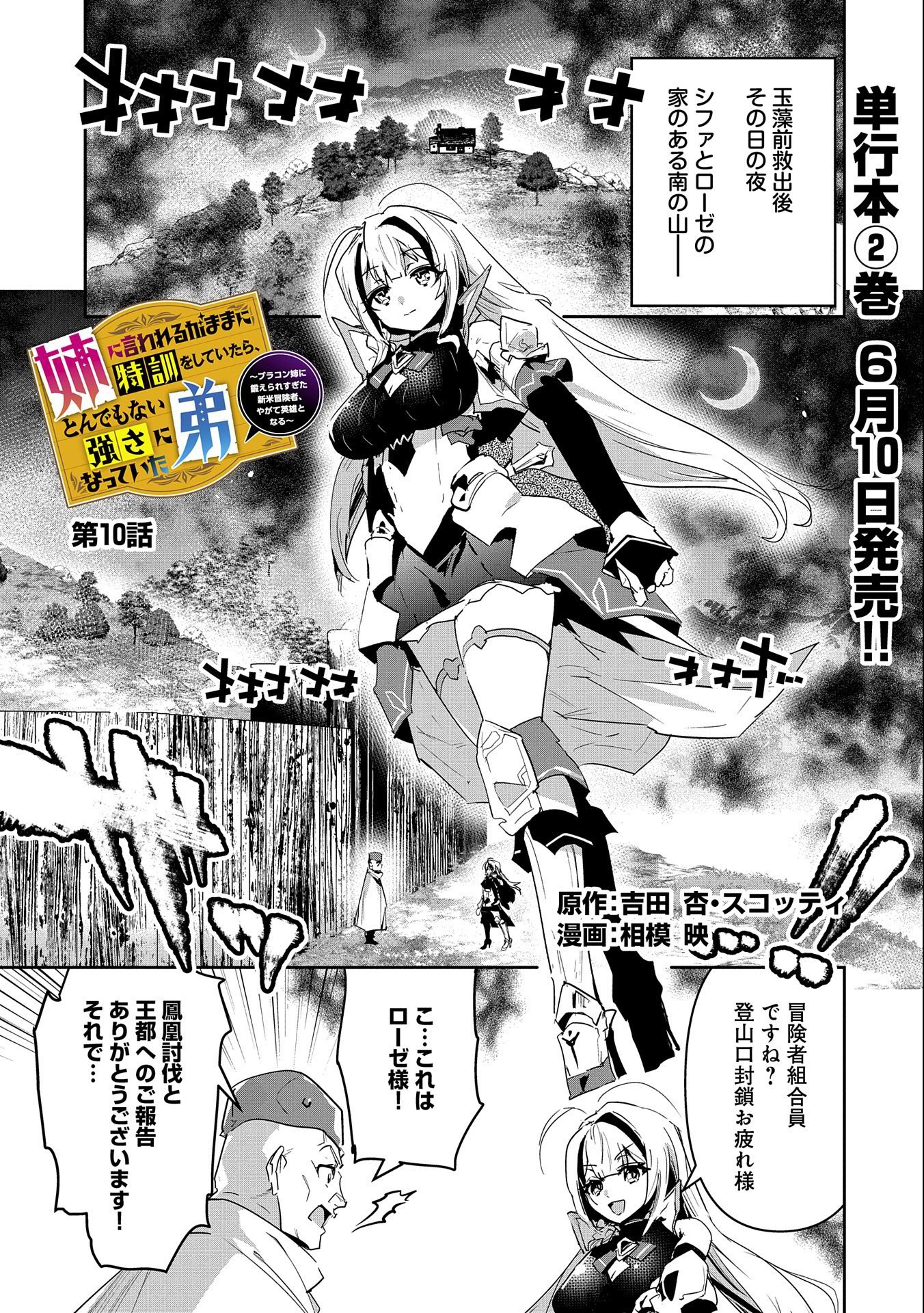 ANE NI IWARERU GA MAMA NI TOKKUN O SHITEITARA, TONDEMONAI TSUYOSA NI NATTEITA OTOUTO (MANGA) - raw - Chapter 10 - https://jpdd.ccdd.to/JPDD/07201405/3qbardcnphj.jpg