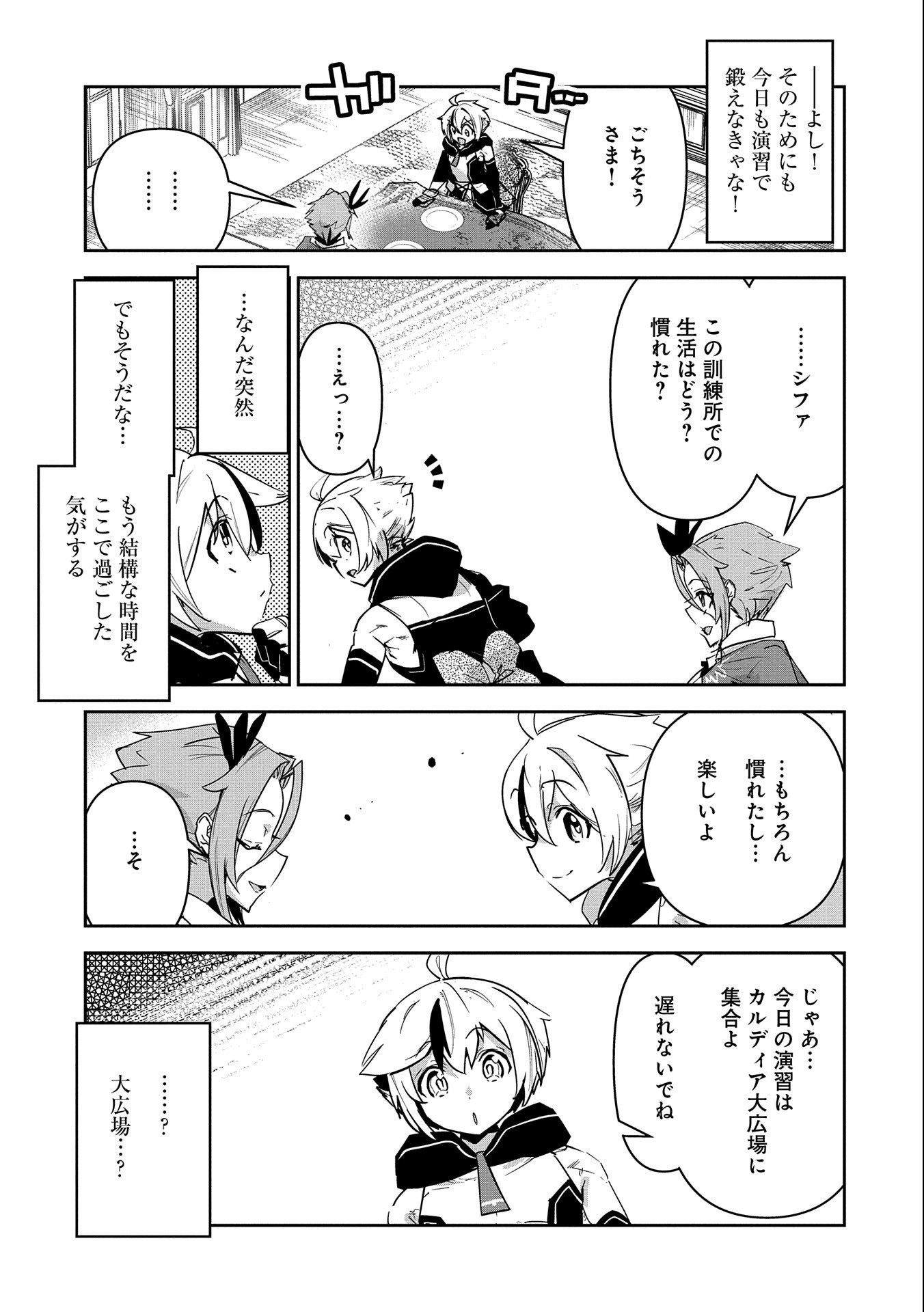 ANE NI IWARERU GA MAMA NI TOKKUN O SHITEITARA, TONDEMONAI TSUYOSA NI NATTEITA OTOUTO (MANGA) - raw - Chapter 10 - https://jpdd.ccdd.to/JPDD/07201405/3x4qegbjj00.jpg