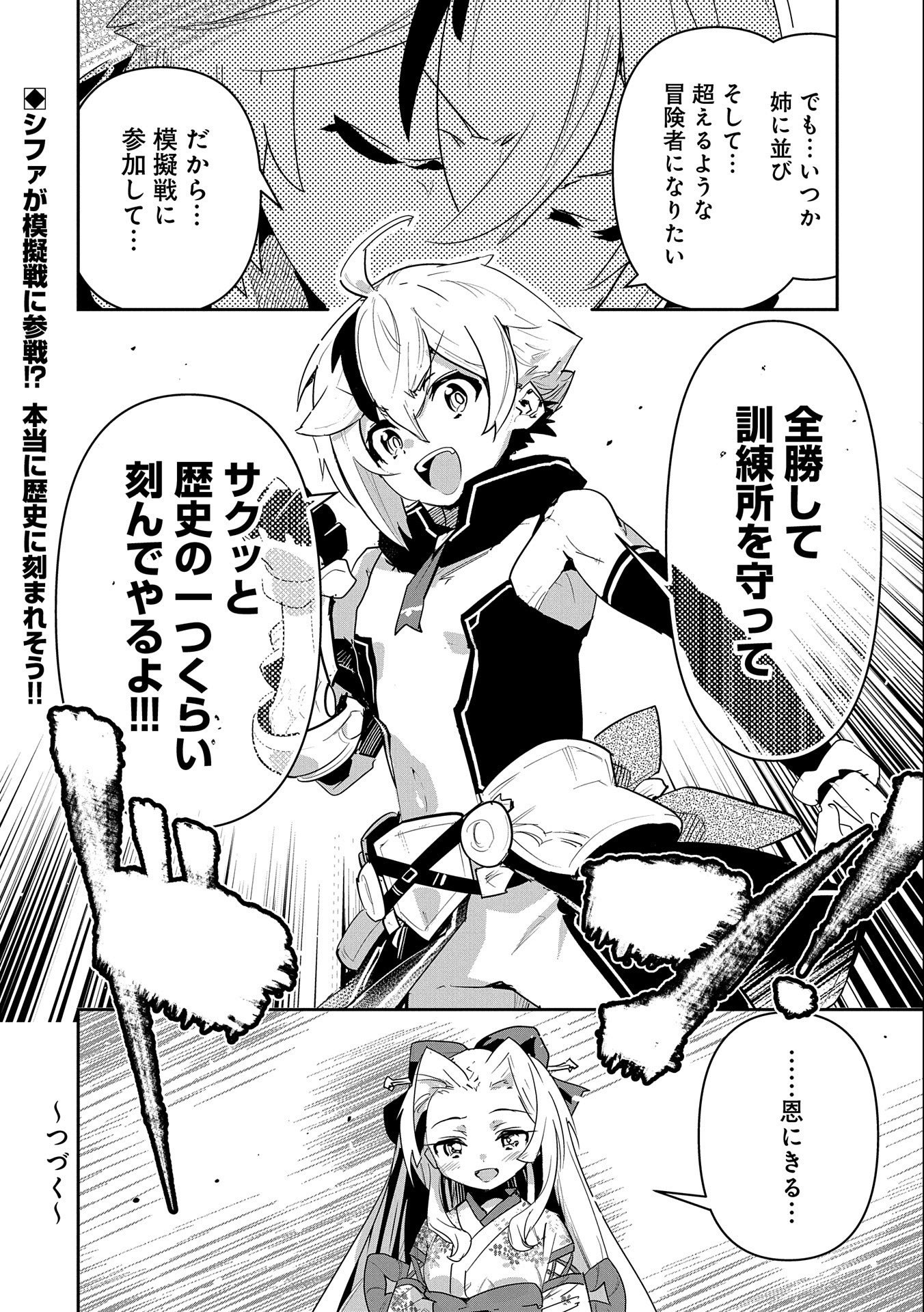 ANE NI IWARERU GA MAMA NI TOKKUN O SHITEITARA, TONDEMONAI TSUYOSA NI NATTEITA OTOUTO (MANGA) - raw - Chapter 12 - https://jpdd.ccdd.to/JPDD/07201405/4ub3yhqloq5.jpg