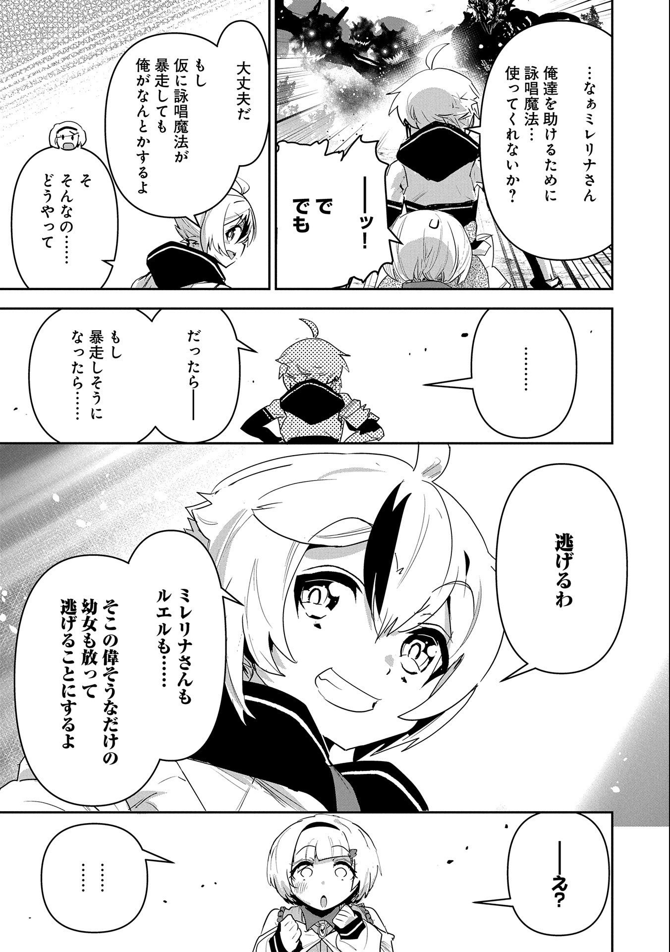 ANE NI IWARERU GA MAMA NI TOKKUN O SHITEITARA, TONDEMONAI TSUYOSA NI NATTEITA OTOUTO (MANGA) - raw - Chapter 11 - https://jpdd.ccdd.to/JPDD/07201405/a24zda1ne1j.jpg