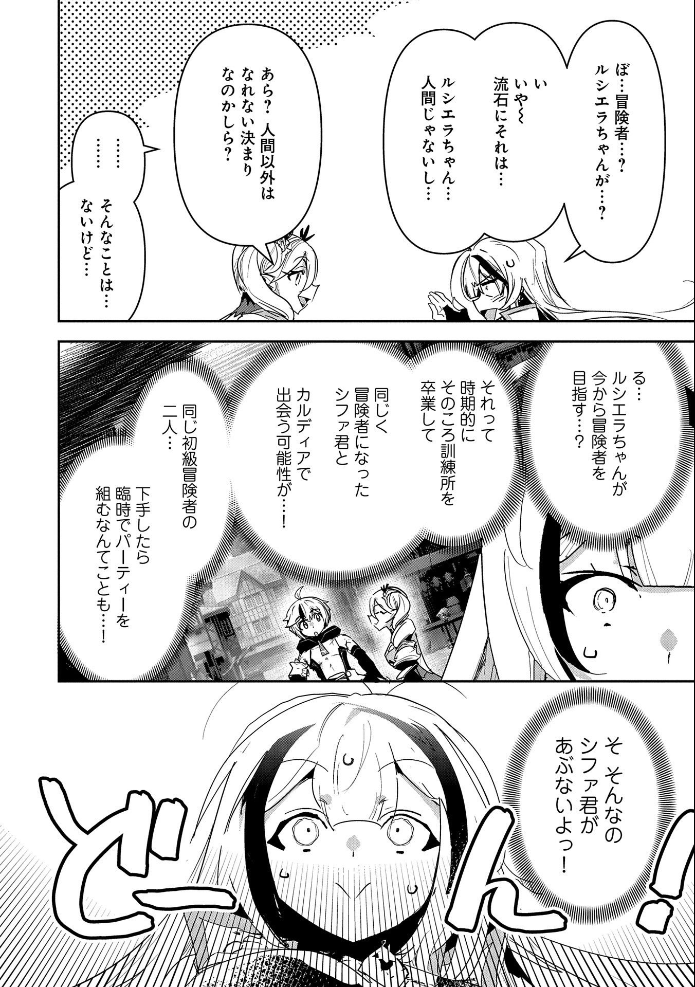 ANE NI IWARERU GA MAMA NI TOKKUN O SHITEITARA, TONDEMONAI TSUYOSA NI NATTEITA OTOUTO (MANGA) - raw - Chapter 10 - https://jpdd.ccdd.to/JPDD/07201405/ayprivhfzao.jpg