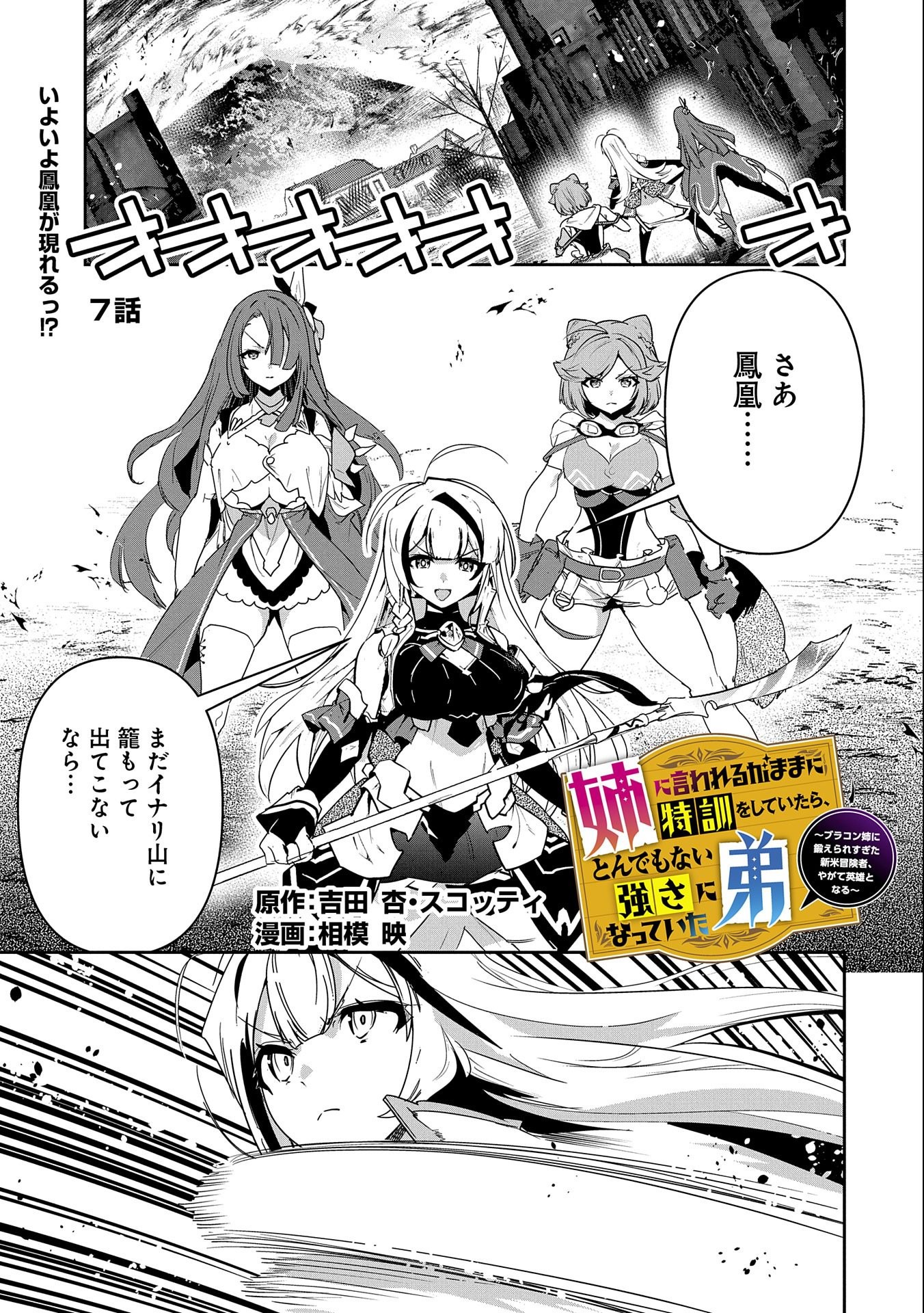 ANE NI IWARERU GA MAMA NI TOKKUN O SHITEITARA, TONDEMONAI TSUYOSA NI NATTEITA OTOUTO (MANGA) - raw - Chapter 7 - https://jpdd.ccdd.to/JPDD/07201405/azdi5m3ejaq.jpg