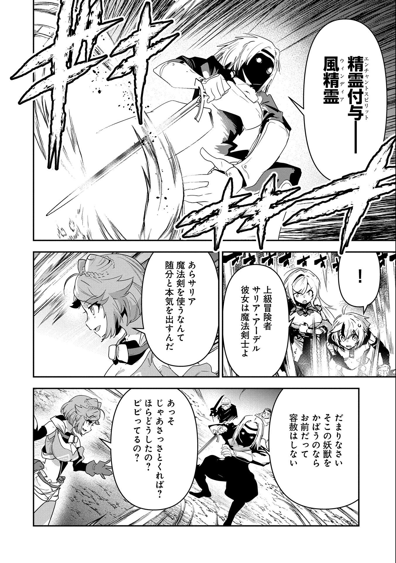 ANE NI IWARERU GA MAMA NI TOKKUN O SHITEITARA, TONDEMONAI TSUYOSA NI NATTEITA OTOUTO (MANGA) - raw - Chapter 9 - https://jpdd.ccdd.to/JPDD/07201405/b02135rmg31.jpg