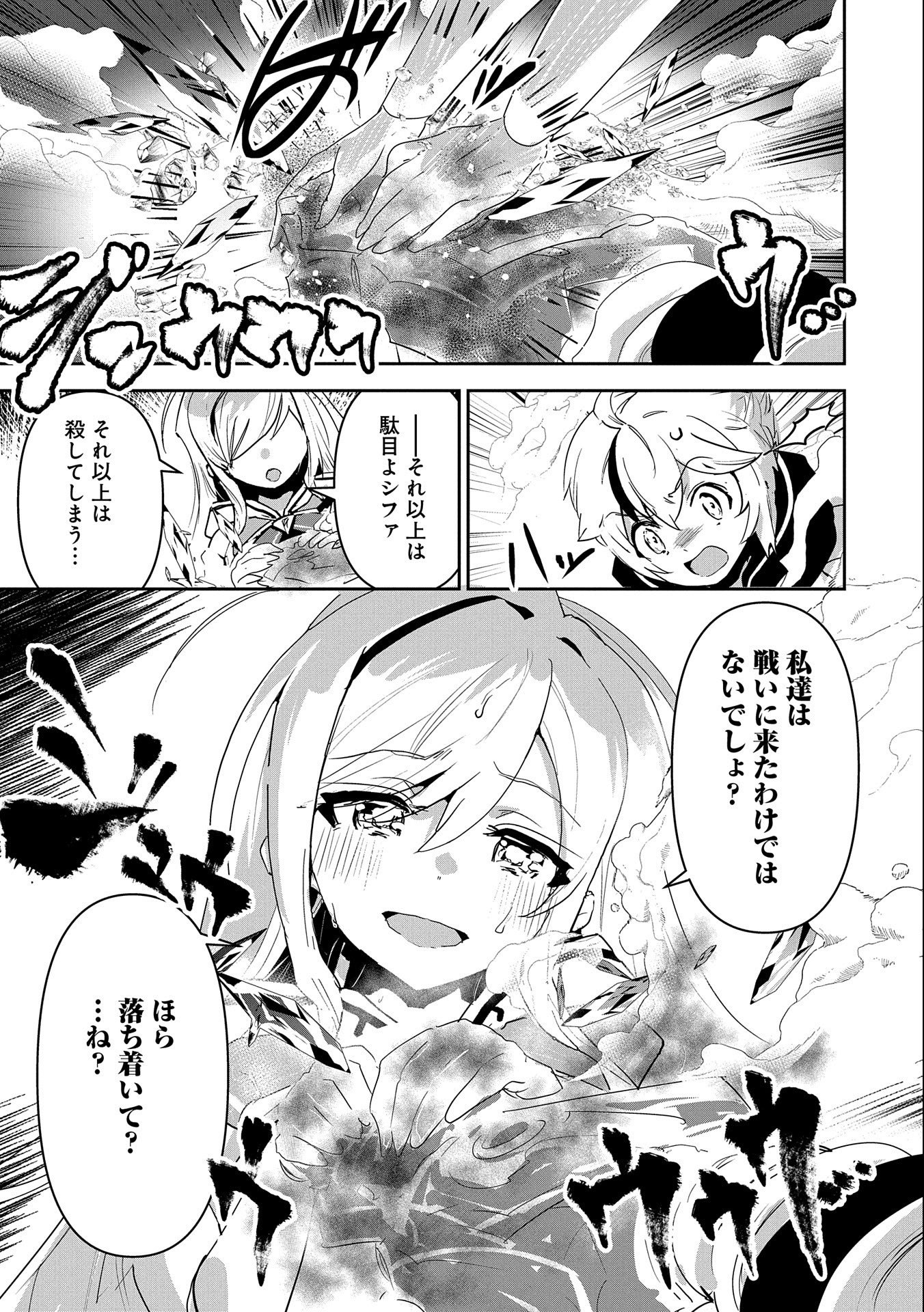 ANE NI IWARERU GA MAMA NI TOKKUN O SHITEITARA, TONDEMONAI TSUYOSA NI NATTEITA OTOUTO (MANGA) - raw - Chapter 9 - https://jpdd.ccdd.to/JPDD/07201405/bekamhxiggm.jpg