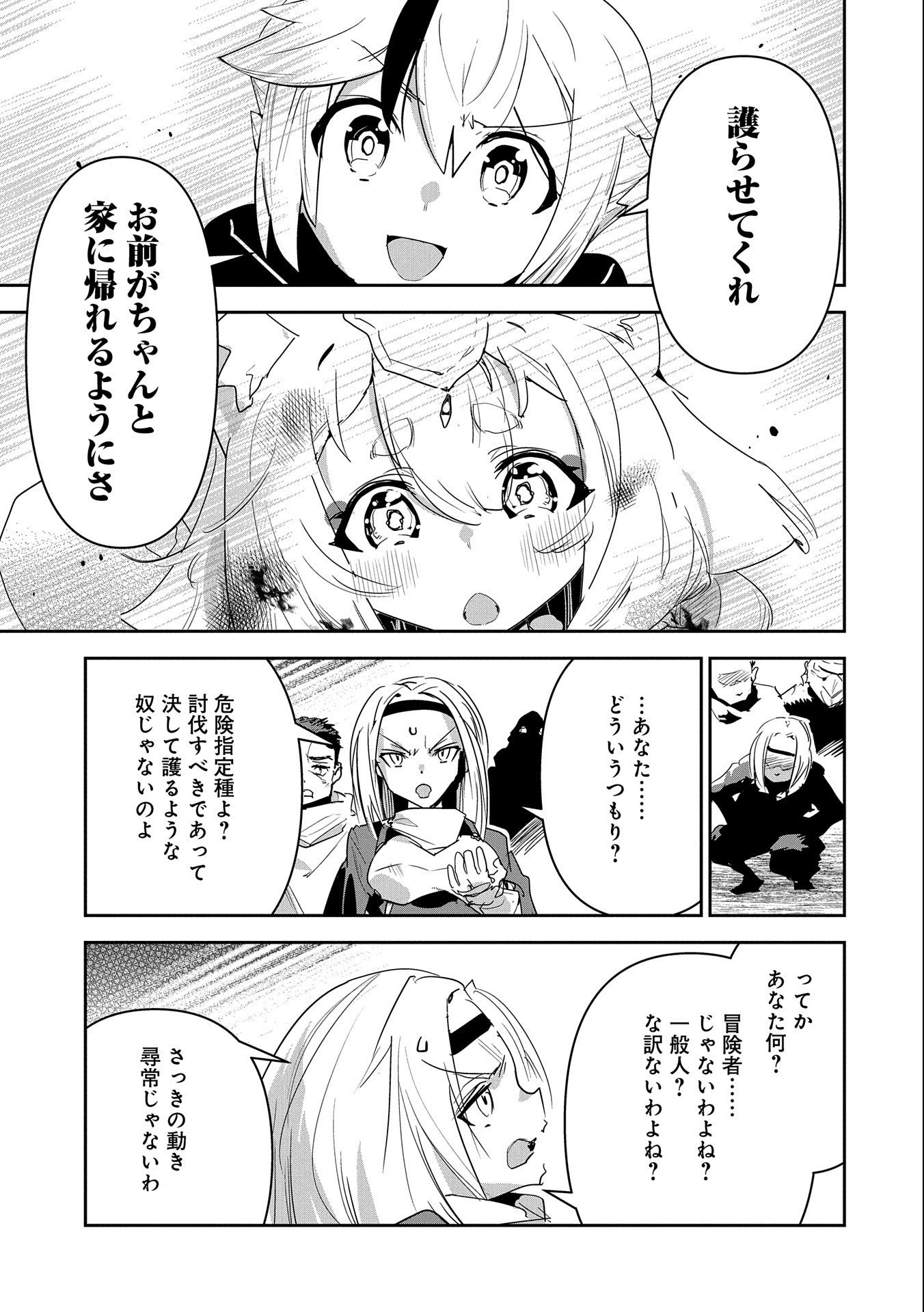 ANE NI IWARERU GA MAMA NI TOKKUN O SHITEITARA, TONDEMONAI TSUYOSA NI NATTEITA OTOUTO (MANGA) - raw - Chapter 9 - https://jpdd.ccdd.to/JPDD/07201405/bmnpeing0jx.jpg