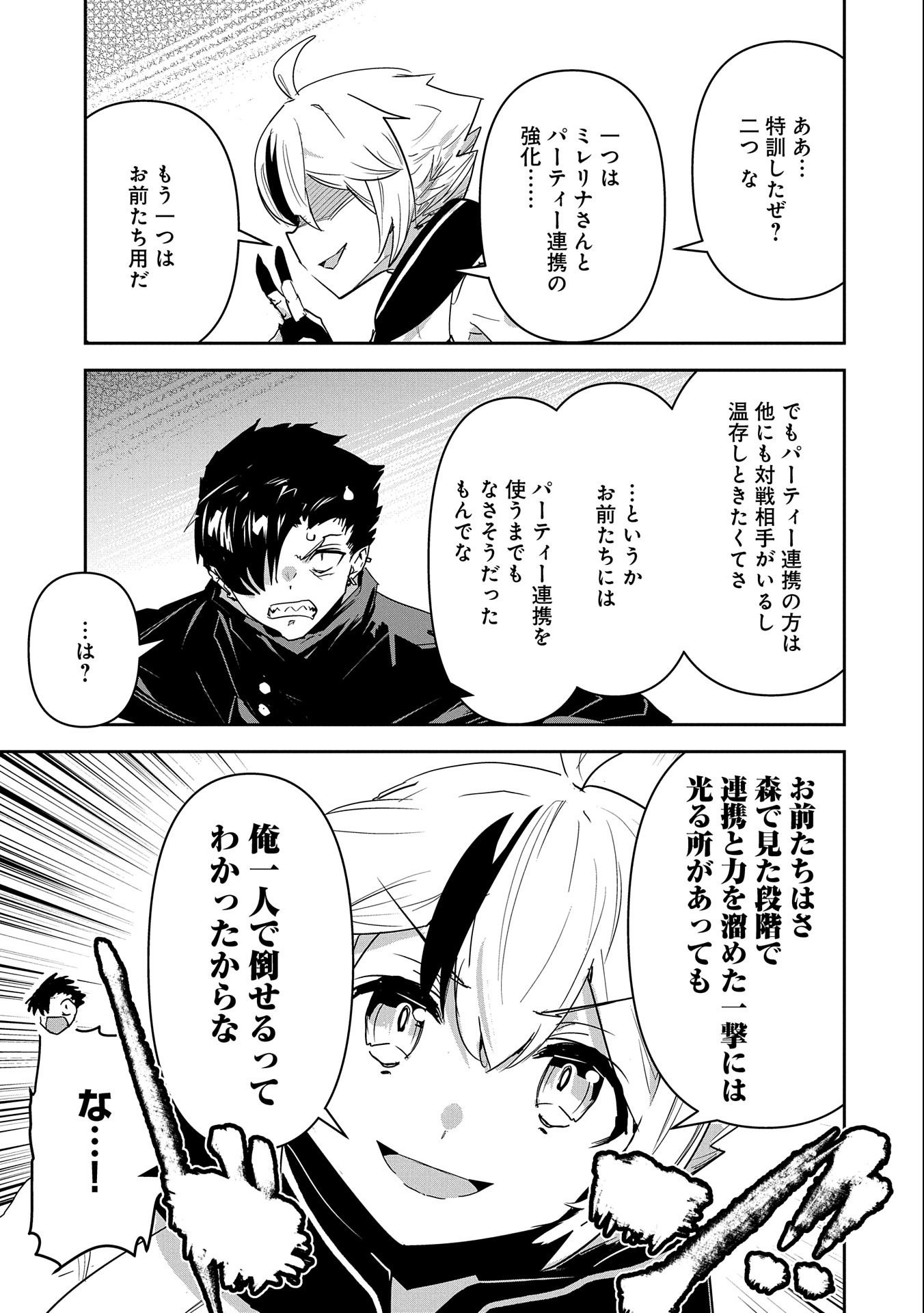 ANE NI IWARERU GA MAMA NI TOKKUN O SHITEITARA, TONDEMONAI TSUYOSA NI NATTEITA OTOUTO (MANGA) - raw - Chapter 13 - https://jpdd.ccdd.to/JPDD/07201405/bvg0tsqbvro.jpg