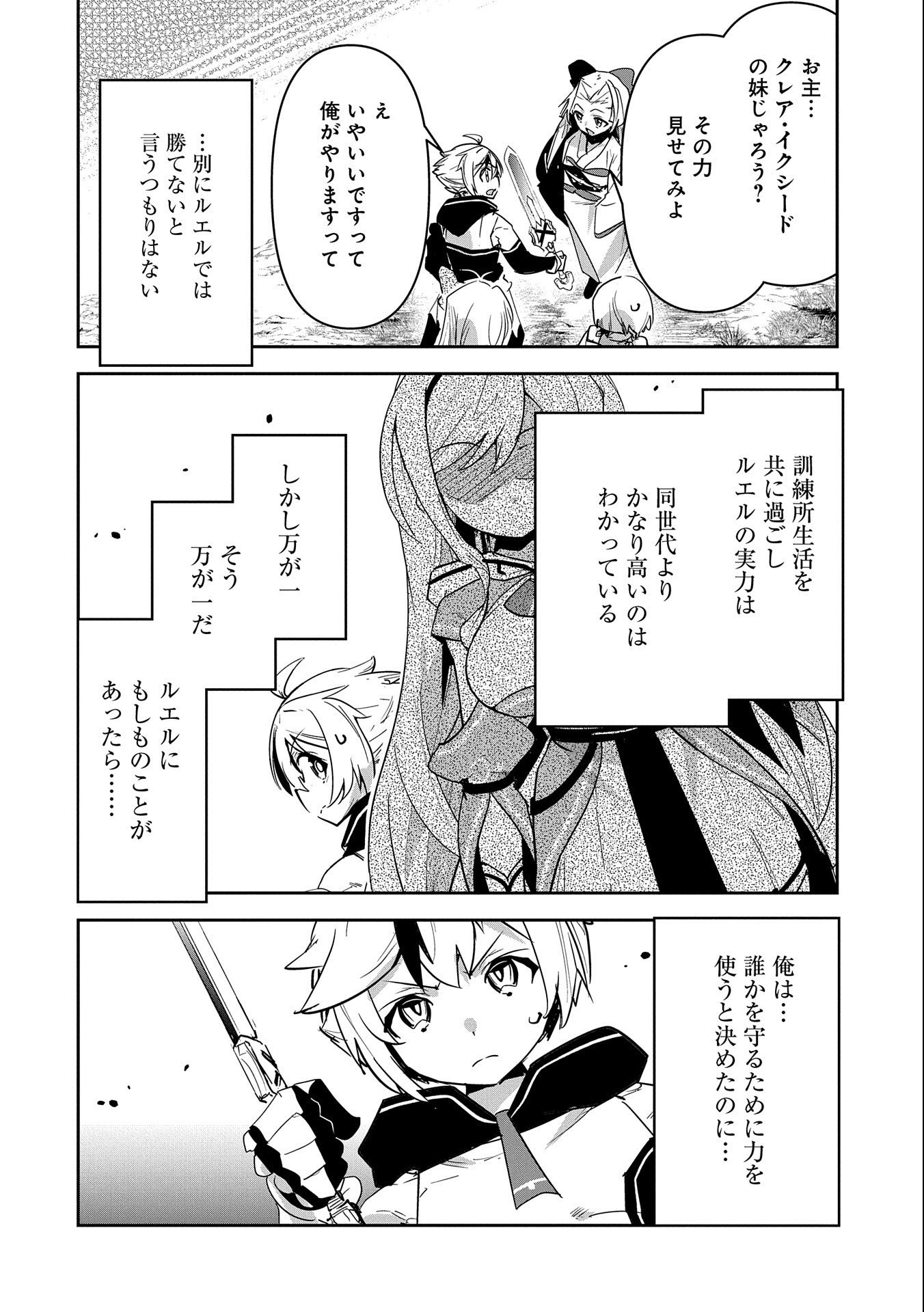 ANE NI IWARERU GA MAMA NI TOKKUN O SHITEITARA, TONDEMONAI TSUYOSA NI NATTEITA OTOUTO (MANGA) - raw - Chapter 10 - https://jpdd.ccdd.to/JPDD/07201405/ciakrwwupa3.jpg