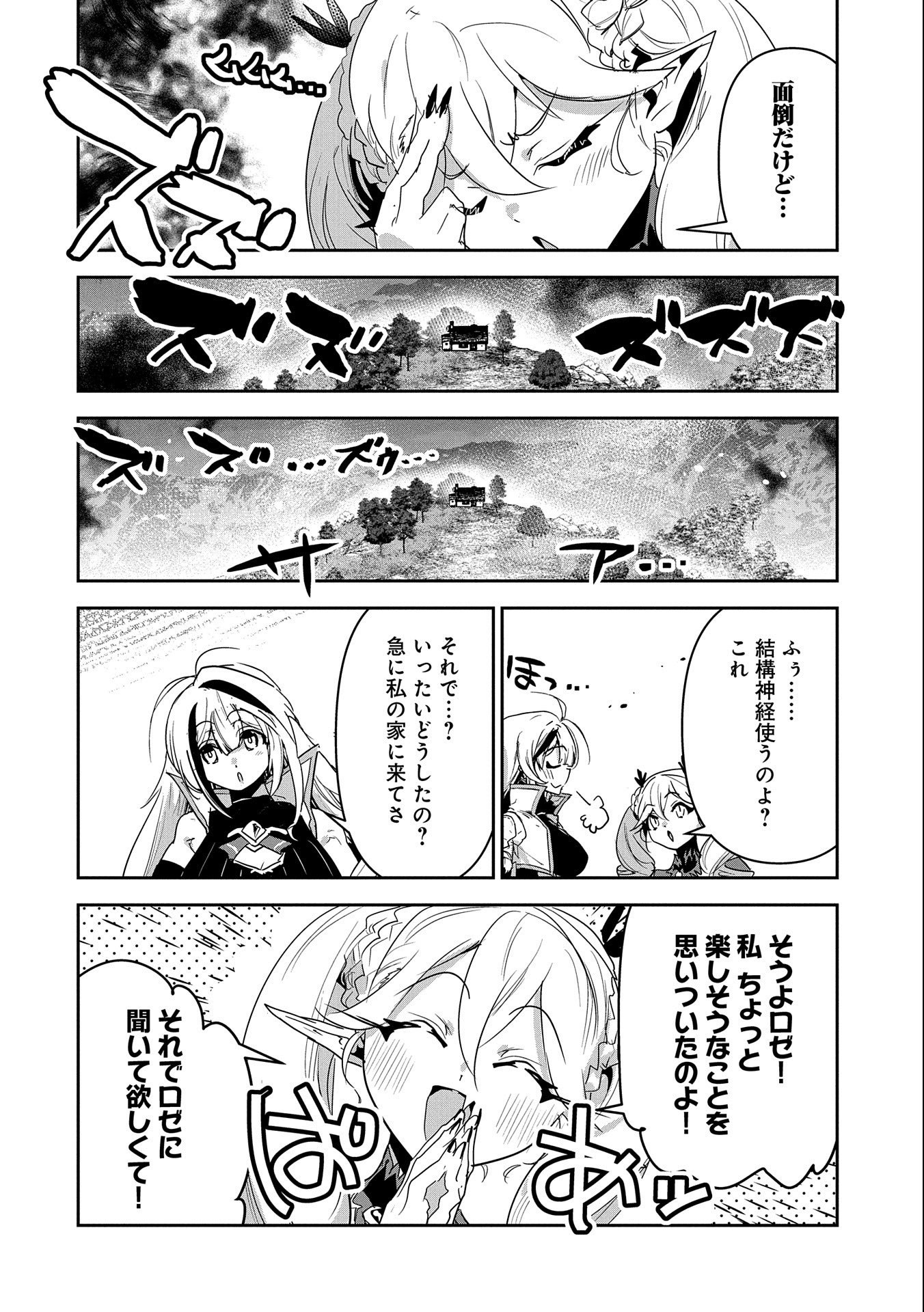 ANE NI IWARERU GA MAMA NI TOKKUN O SHITEITARA, TONDEMONAI TSUYOSA NI NATTEITA OTOUTO (MANGA) - raw - Chapter 10 - https://jpdd.ccdd.to/JPDD/07201405/co2gtugqnpe.jpg