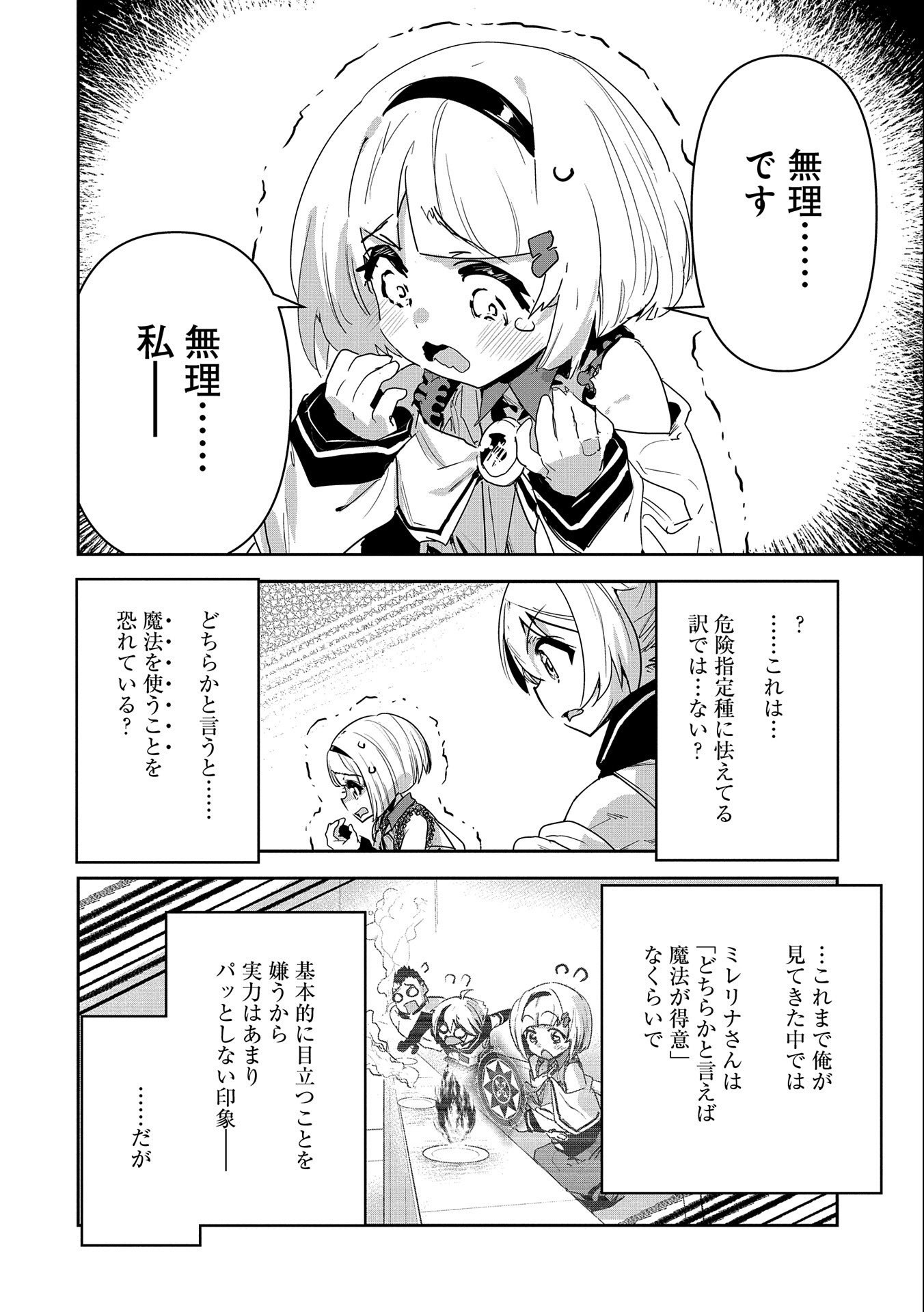 ANE NI IWARERU GA MAMA NI TOKKUN O SHITEITARA, TONDEMONAI TSUYOSA NI NATTEITA OTOUTO (MANGA) - raw - Chapter 11 - https://jpdd.ccdd.to/JPDD/07201405/crjow0a2vyk.jpg