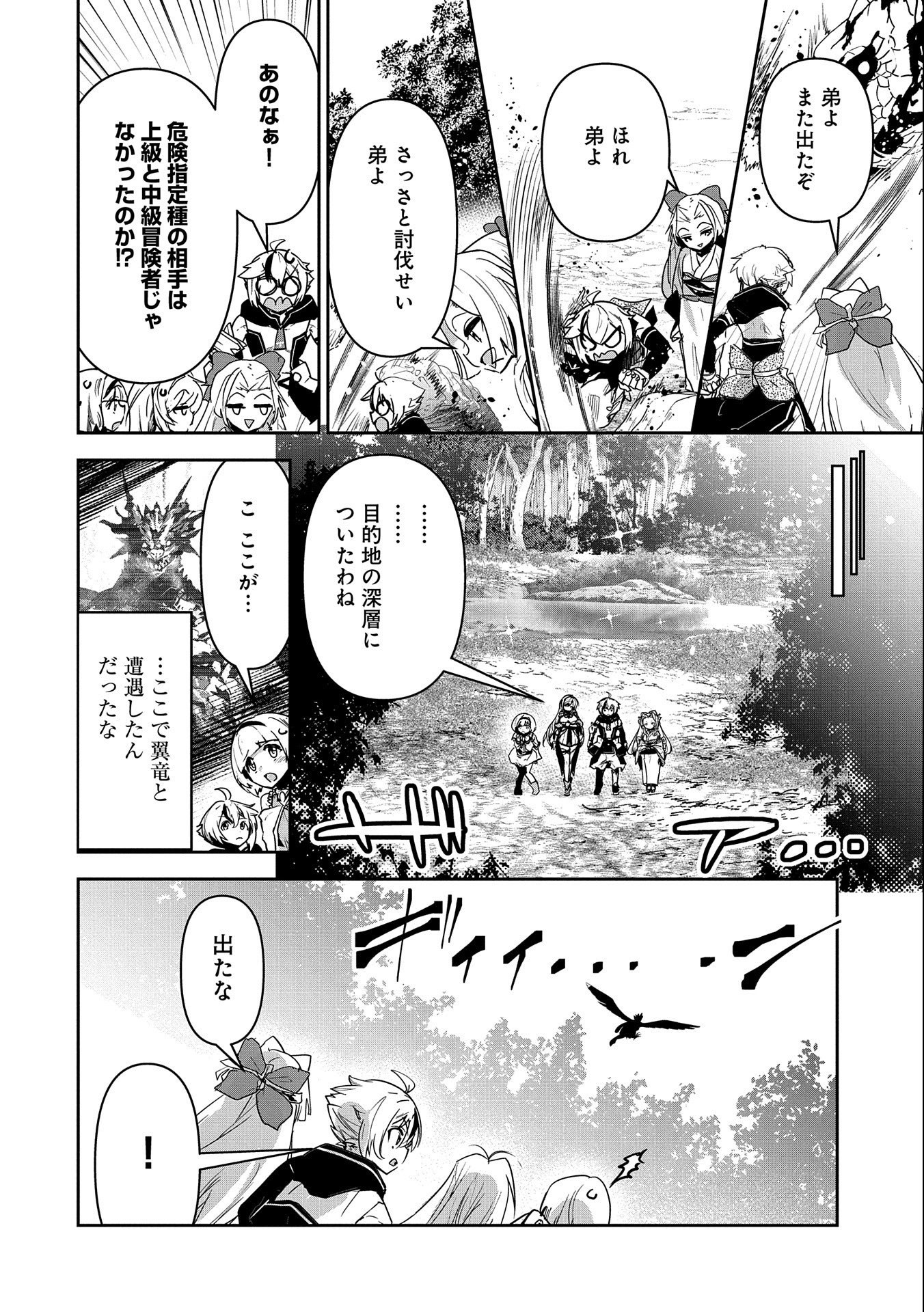 ANE NI IWARERU GA MAMA NI TOKKUN O SHITEITARA, TONDEMONAI TSUYOSA NI NATTEITA OTOUTO (MANGA) - raw - Chapter 10 - https://jpdd.ccdd.to/JPDD/07201405/dgzpukvazsz.jpg