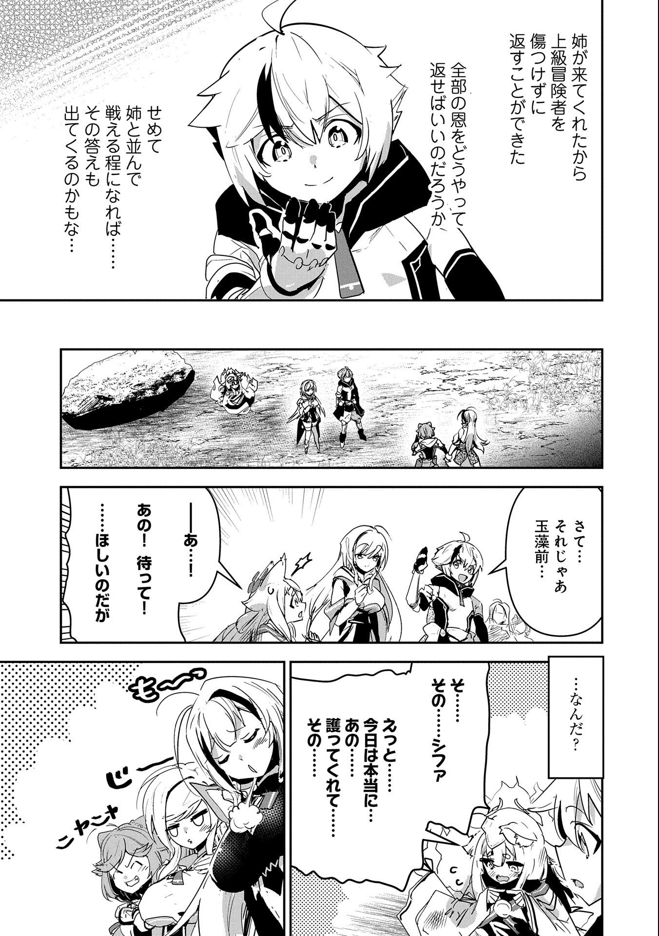 ANE NI IWARERU GA MAMA NI TOKKUN O SHITEITARA, TONDEMONAI TSUYOSA NI NATTEITA OTOUTO (MANGA) - raw - Chapter 9 - https://jpdd.ccdd.to/JPDD/07201405/dilgmqmrzs0.jpg