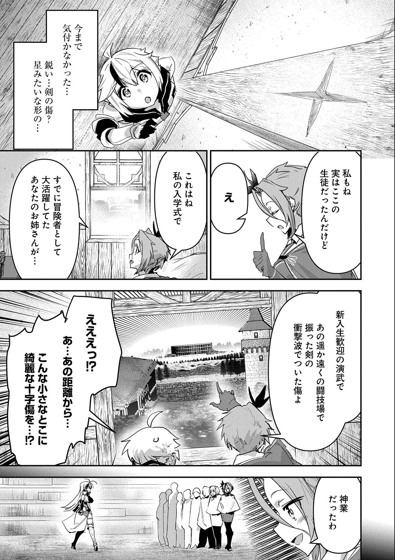 ANE NI IWARERU GA MAMA NI TOKKUN O SHITEITARA, TONDEMONAI TSUYOSA NI NATTEITA OTOUTO (MANGA) - raw - Chapter 12 - https://jpdd.ccdd.to/JPDD/07201405/dkwo5xe2hal.jpg