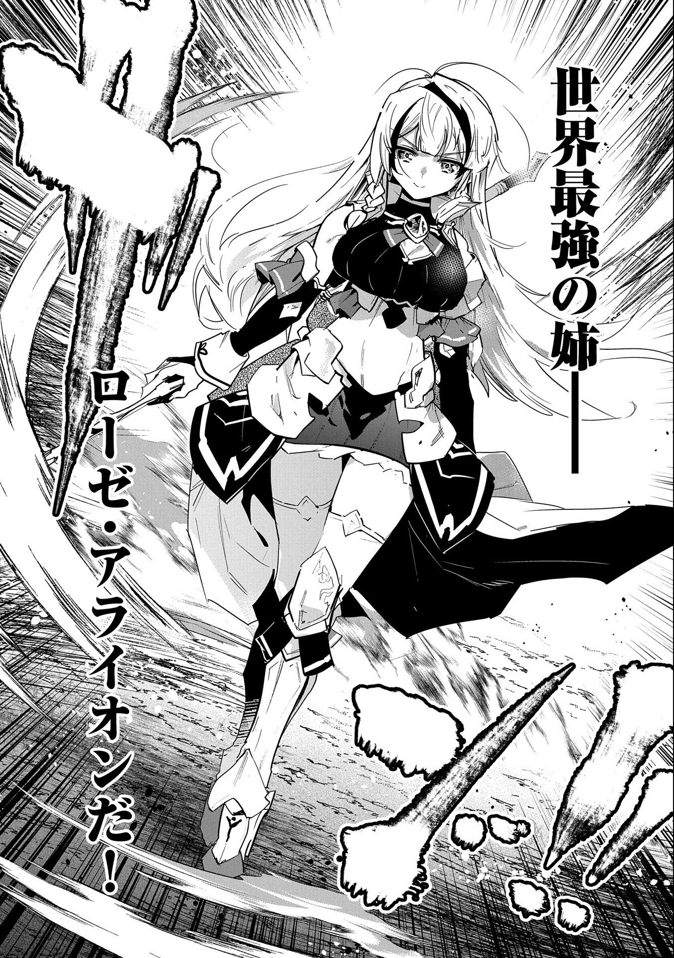 ANE NI IWARERU GA MAMA NI TOKKUN O SHITEITARA, TONDEMONAI TSUYOSA NI NATTEITA OTOUTO (MANGA) - raw - Chapter 9 - https://jpdd.ccdd.to/JPDD/07201405/dnkoy5ov3ke.jpg