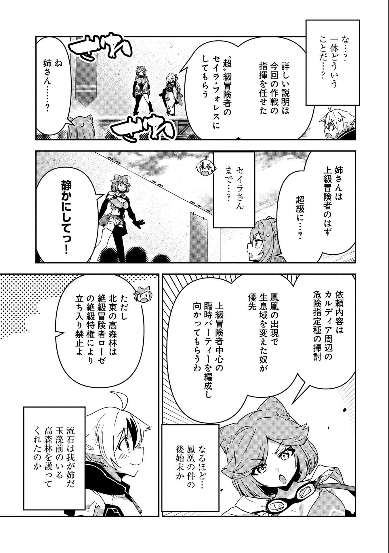 ANE NI IWARERU GA MAMA NI TOKKUN O SHITEITARA, TONDEMONAI TSUYOSA NI NATTEITA OTOUTO (MANGA) - raw - Chapter 10 - https://jpdd.ccdd.to/JPDD/07201405/dzevh0w0owr.jpg