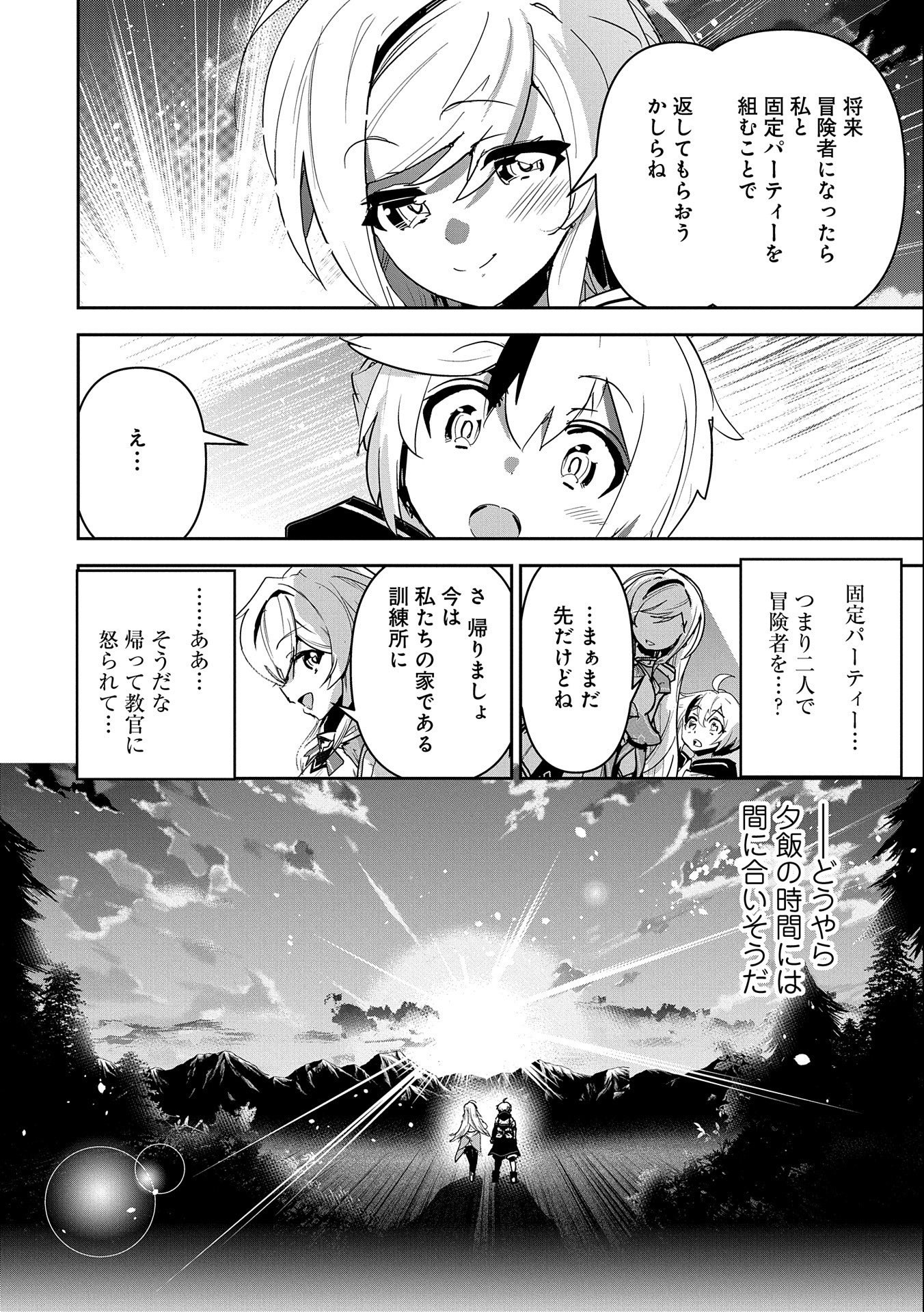 ANE NI IWARERU GA MAMA NI TOKKUN O SHITEITARA, TONDEMONAI TSUYOSA NI NATTEITA OTOUTO (MANGA) - raw - Chapter 9 - https://jpdd.ccdd.to/JPDD/07201405/eqnogg4npnp.jpg