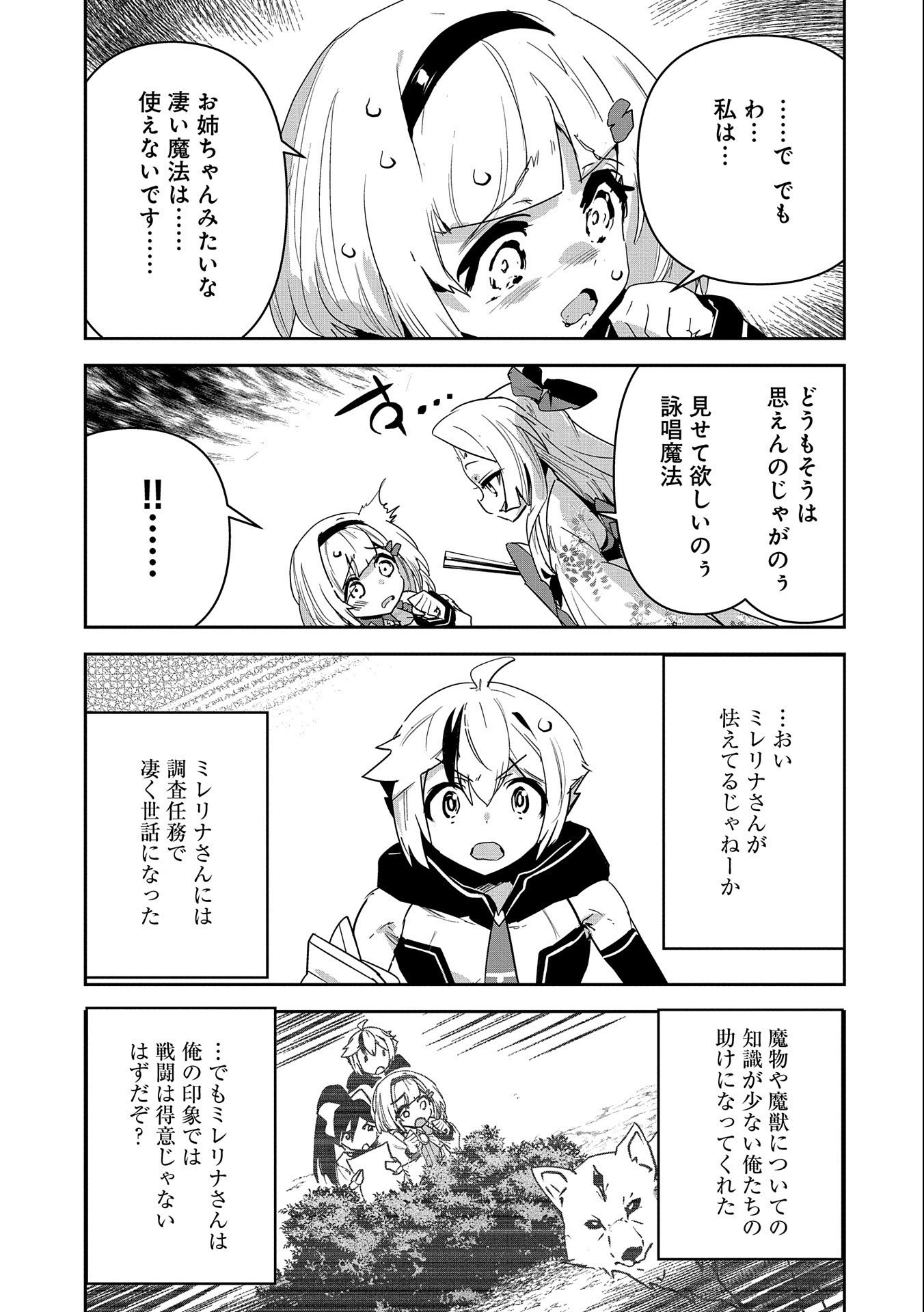 ANE NI IWARERU GA MAMA NI TOKKUN O SHITEITARA, TONDEMONAI TSUYOSA NI NATTEITA OTOUTO (MANGA) - raw - Chapter 11 - https://jpdd.ccdd.to/JPDD/07201405/eufm03cqh55.jpg