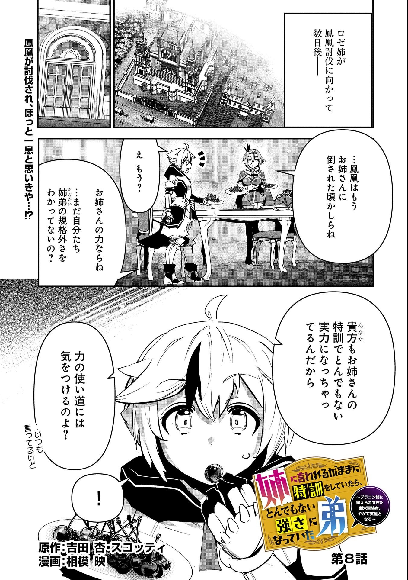 ANE NI IWARERU GA MAMA NI TOKKUN O SHITEITARA, TONDEMONAI TSUYOSA NI NATTEITA OTOUTO (MANGA) - raw - Chapter 8 - https://jpdd.ccdd.to/JPDD/07201405/gmjuwms4sss.jpg