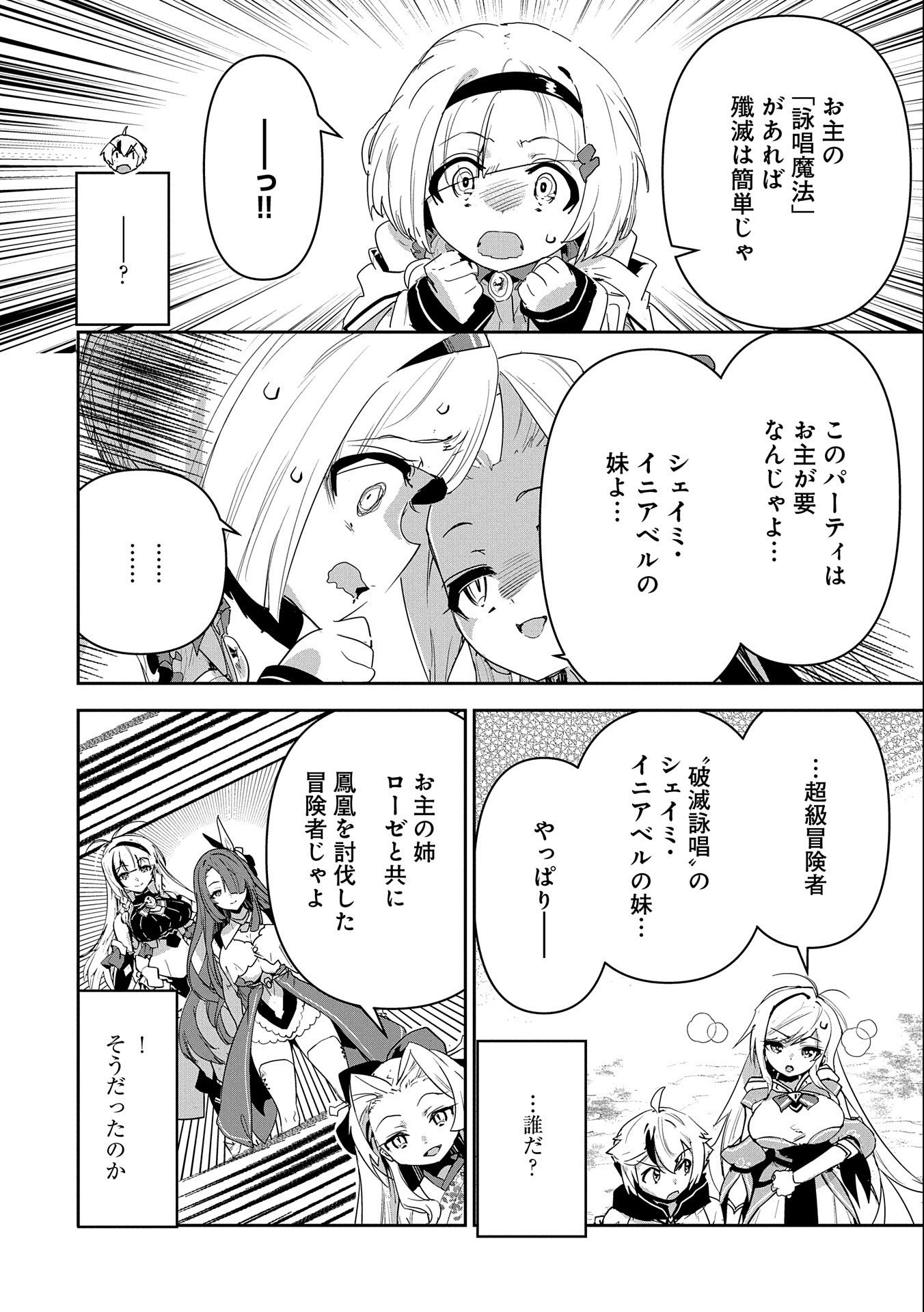 ANE NI IWARERU GA MAMA NI TOKKUN O SHITEITARA, TONDEMONAI TSUYOSA NI NATTEITA OTOUTO (MANGA) - raw - Chapter 11 - https://jpdd.ccdd.to/JPDD/07201405/hjsmnm12bgt.jpg