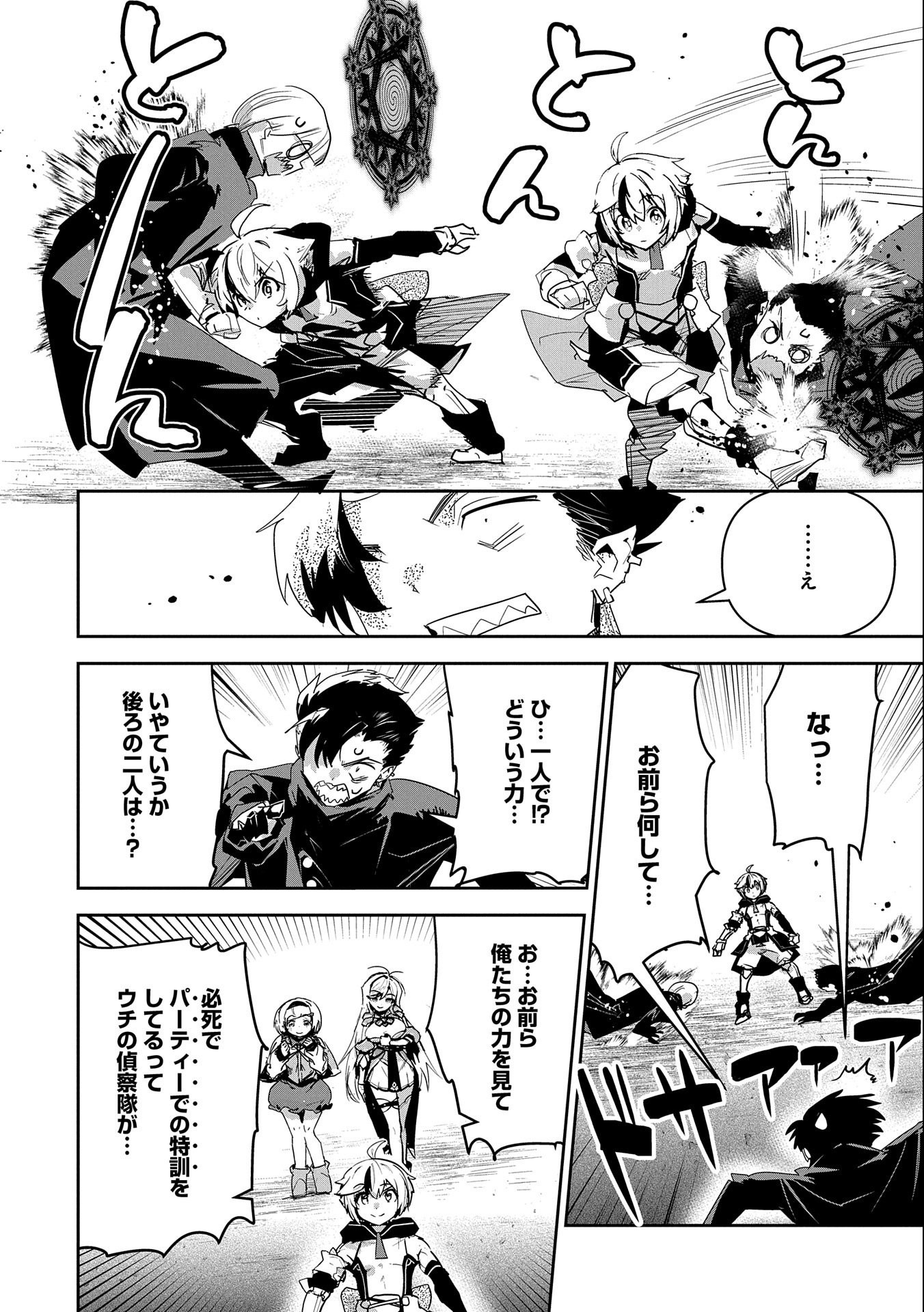 ANE NI IWARERU GA MAMA NI TOKKUN O SHITEITARA, TONDEMONAI TSUYOSA NI NATTEITA OTOUTO (MANGA) - raw - Chapter 13 - https://jpdd.ccdd.to/JPDD/07201405/i1jhzcscfti.jpg