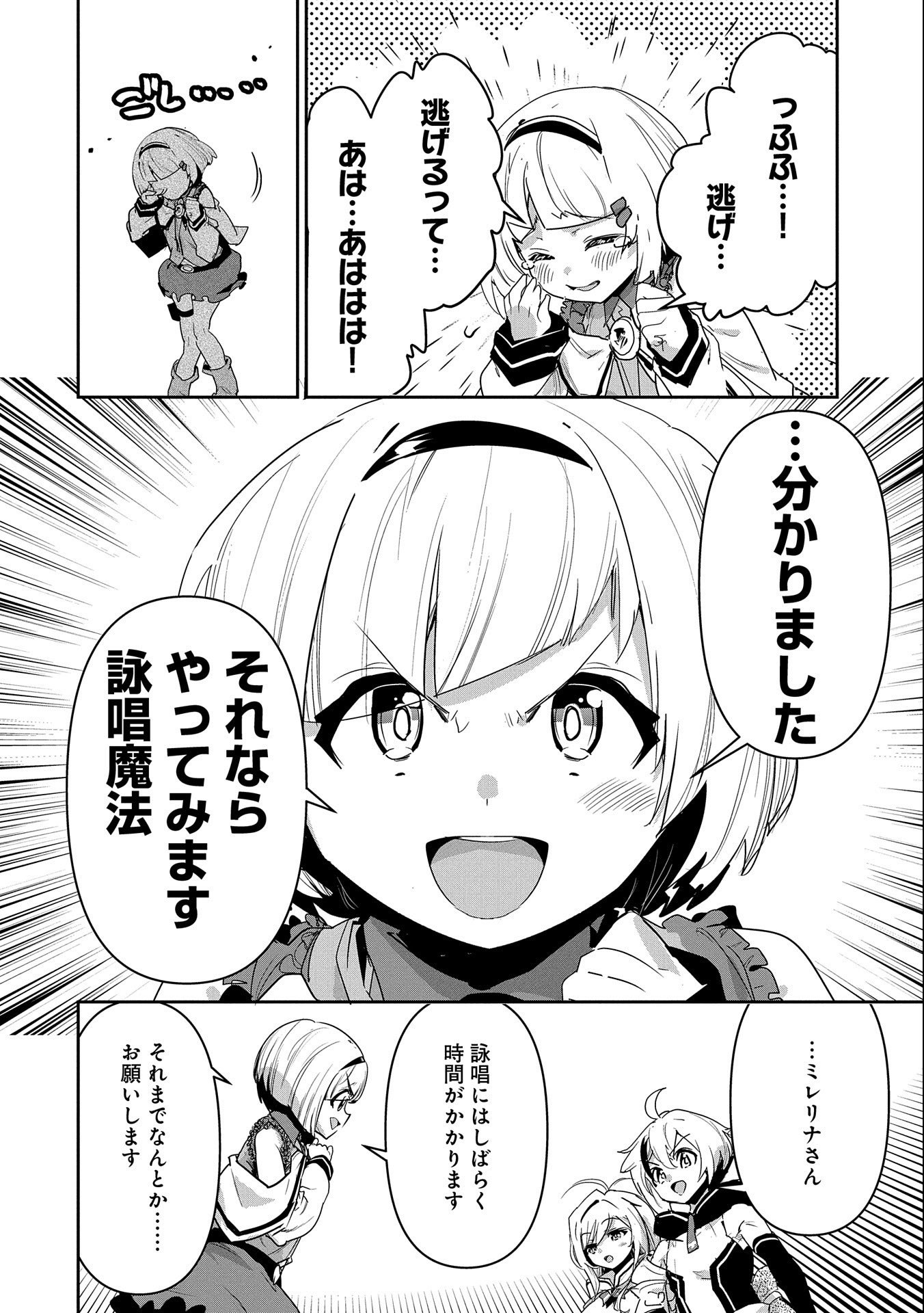 ANE NI IWARERU GA MAMA NI TOKKUN O SHITEITARA, TONDEMONAI TSUYOSA NI NATTEITA OTOUTO (MANGA) - raw - Chapter 11 - https://jpdd.ccdd.to/JPDD/07201405/ilarlc3pdb3.jpg