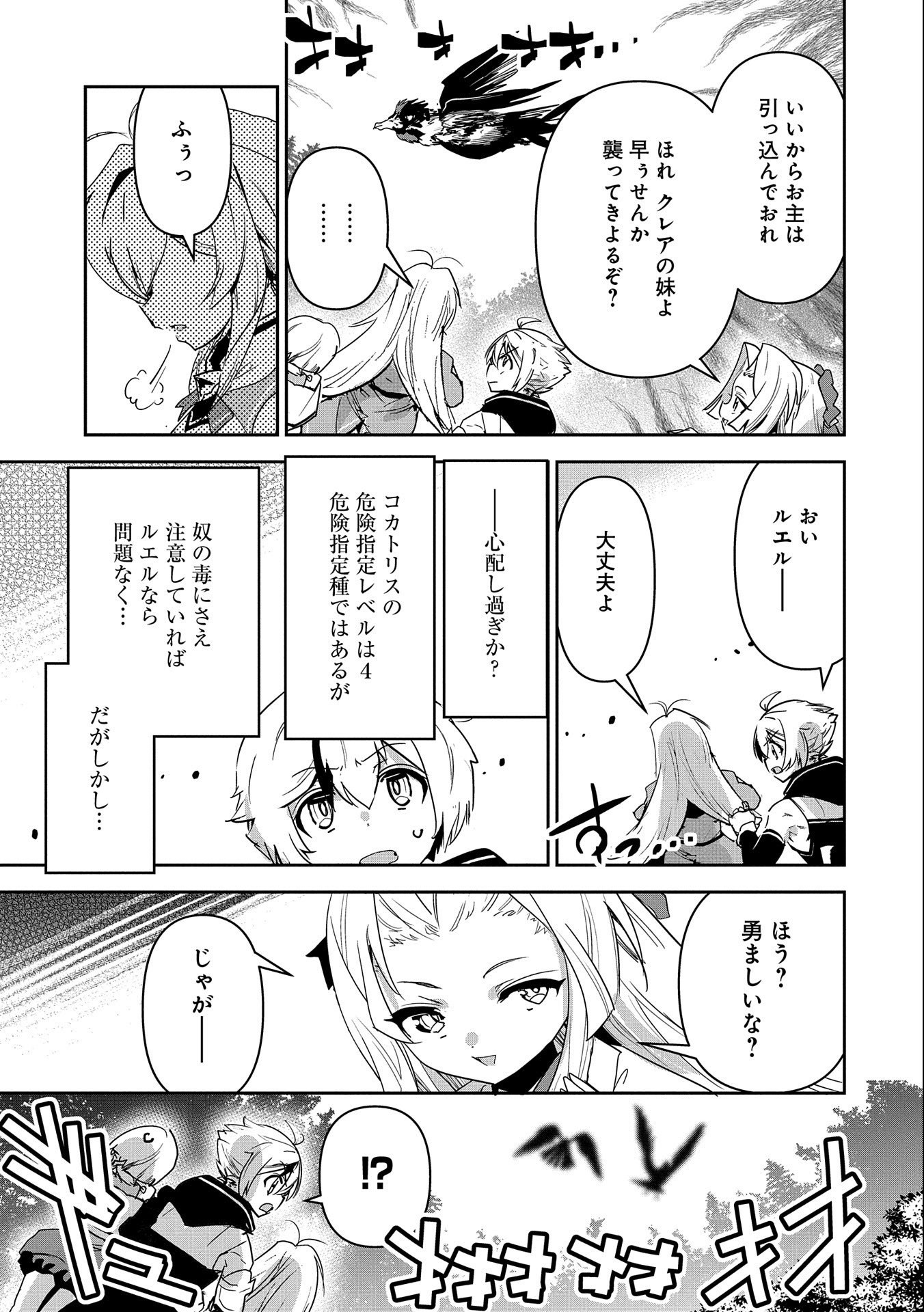 ANE NI IWARERU GA MAMA NI TOKKUN O SHITEITARA, TONDEMONAI TSUYOSA NI NATTEITA OTOUTO (MANGA) - raw - Chapter 10 - https://jpdd.ccdd.to/JPDD/07201405/ipuf50odz1y.jpg