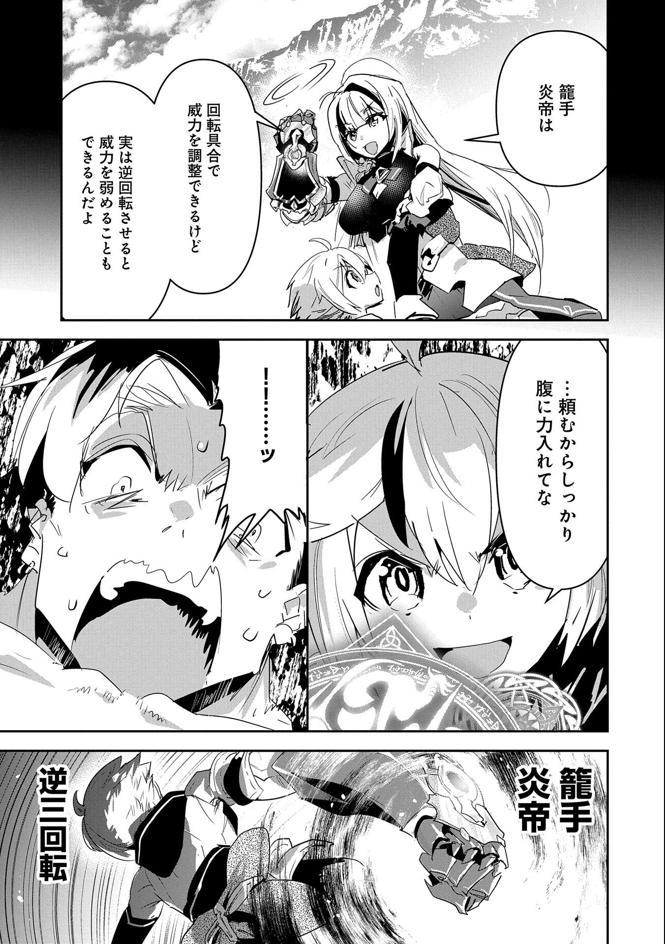 ANE NI IWARERU GA MAMA NI TOKKUN O SHITEITARA, TONDEMONAI TSUYOSA NI NATTEITA OTOUTO (MANGA) - raw - Chapter 13 - https://jpdd.ccdd.to/JPDD/07201405/jaw0d0n2gtt.jpg