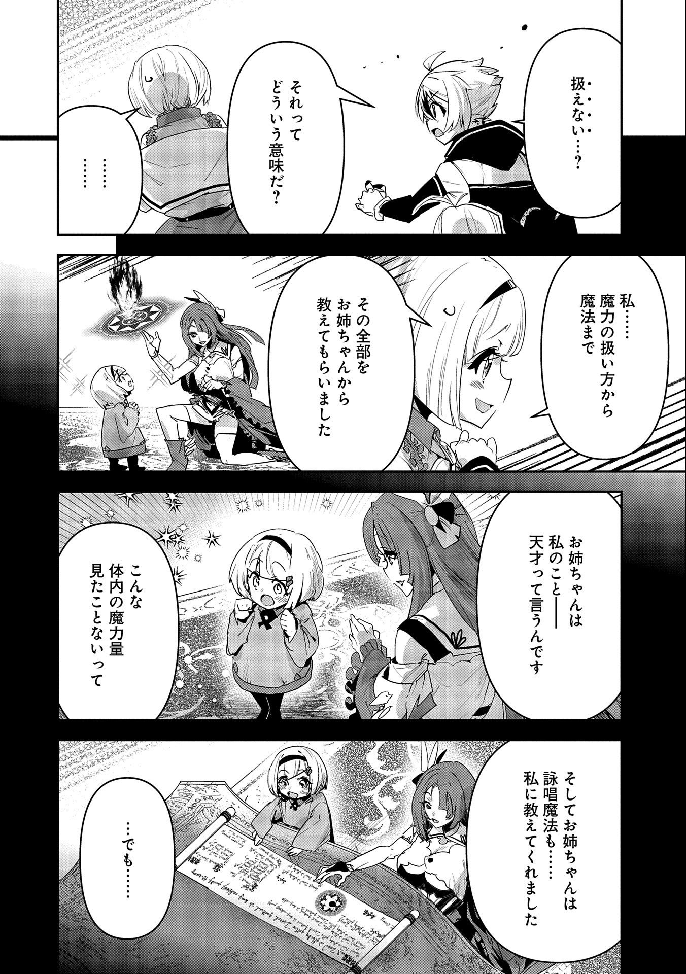 ANE NI IWARERU GA MAMA NI TOKKUN O SHITEITARA, TONDEMONAI TSUYOSA NI NATTEITA OTOUTO (MANGA) - raw - Chapter 11 - https://jpdd.ccdd.to/JPDD/07201405/jbnz5zy4kdw.jpg