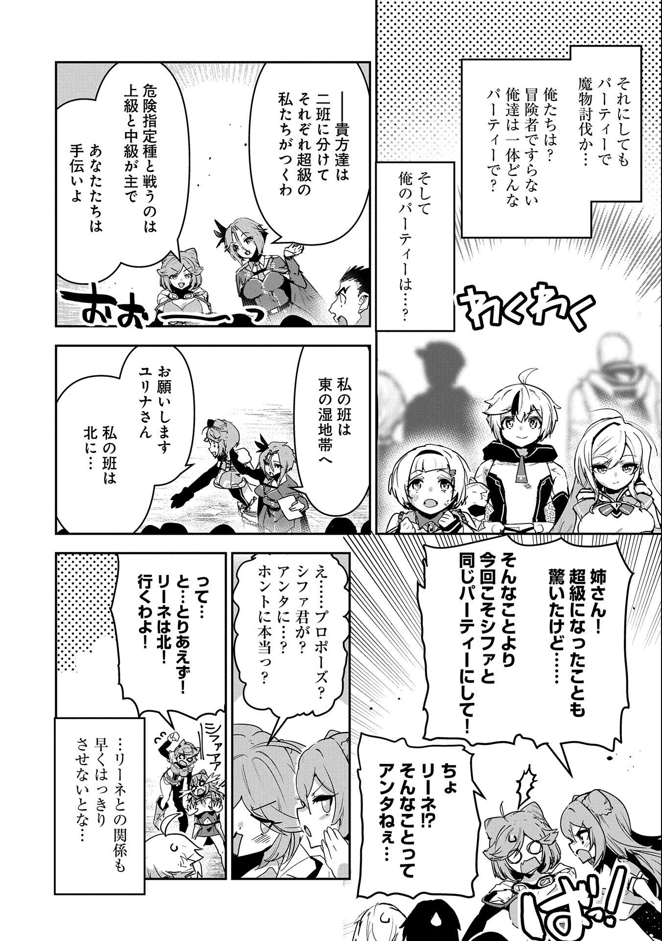 ANE NI IWARERU GA MAMA NI TOKKUN O SHITEITARA, TONDEMONAI TSUYOSA NI NATTEITA OTOUTO (MANGA) - raw - Chapter 10 - https://jpdd.ccdd.to/JPDD/07201405/jmiq3sl3cnq.jpg