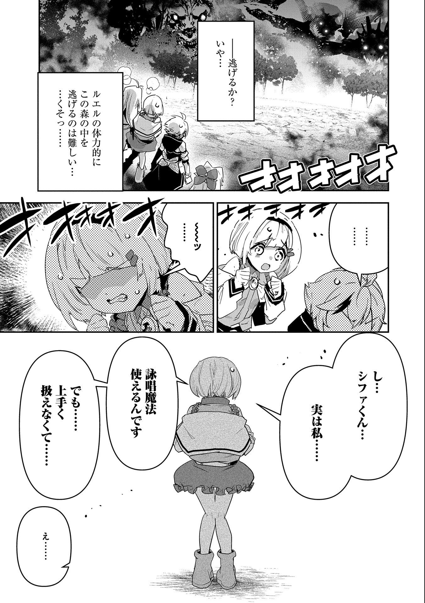 ANE NI IWARERU GA MAMA NI TOKKUN O SHITEITARA, TONDEMONAI TSUYOSA NI NATTEITA OTOUTO (MANGA) - raw - Chapter 11 - https://jpdd.ccdd.to/JPDD/07201405/jwryu5qtzxb.jpg